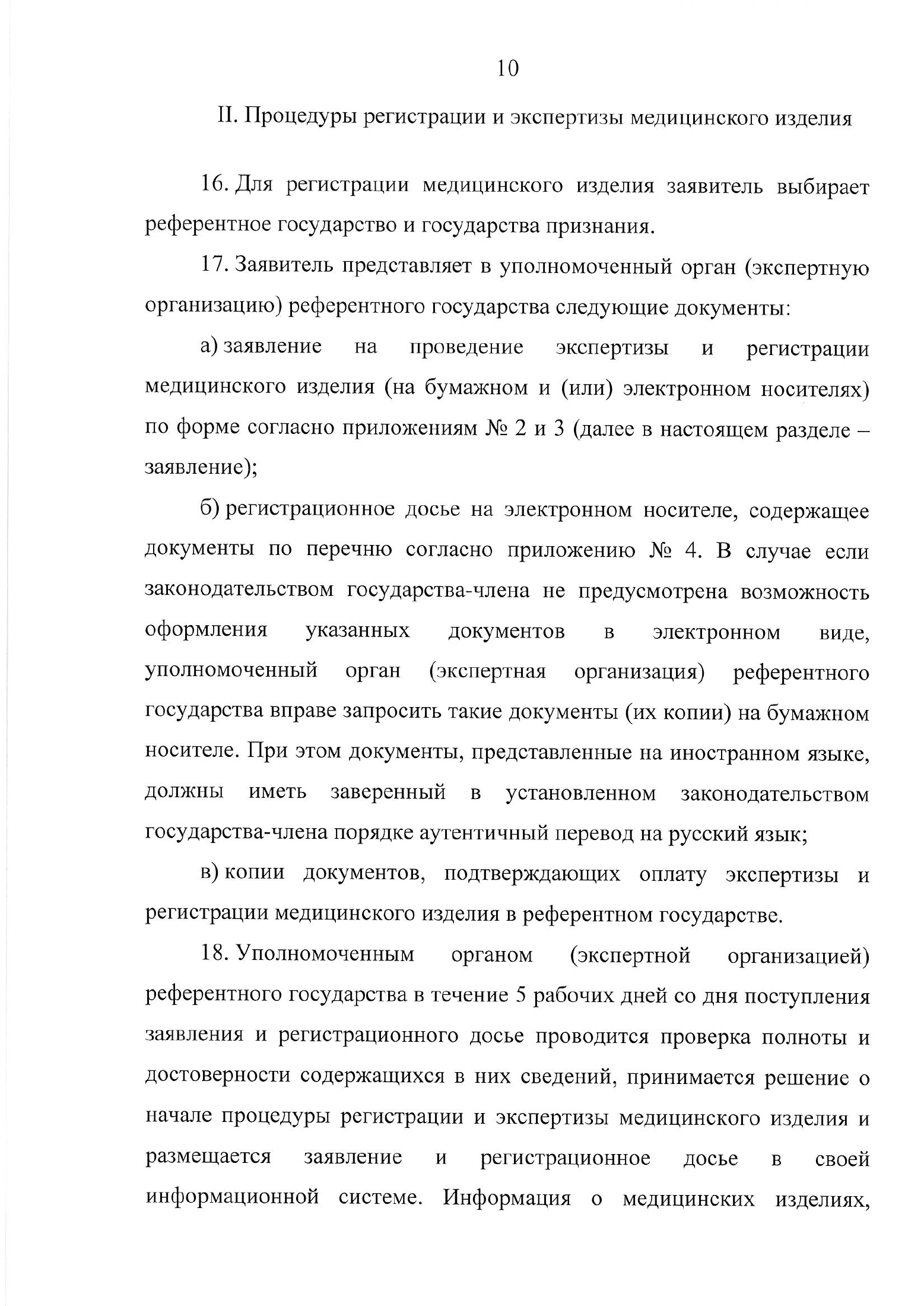 EEC Council Decision No.46 of 12 February 2016 — complete original official PDF page 13; source image governs.