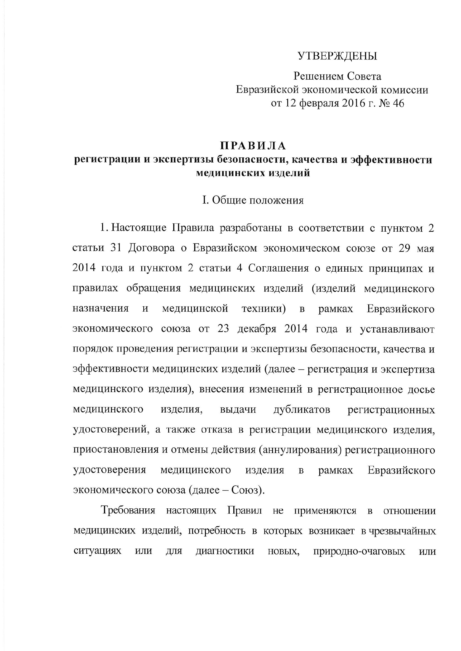 EEC Council Decision No.46 of 12 February 2016 — complete original official PDF page 4; source image governs.