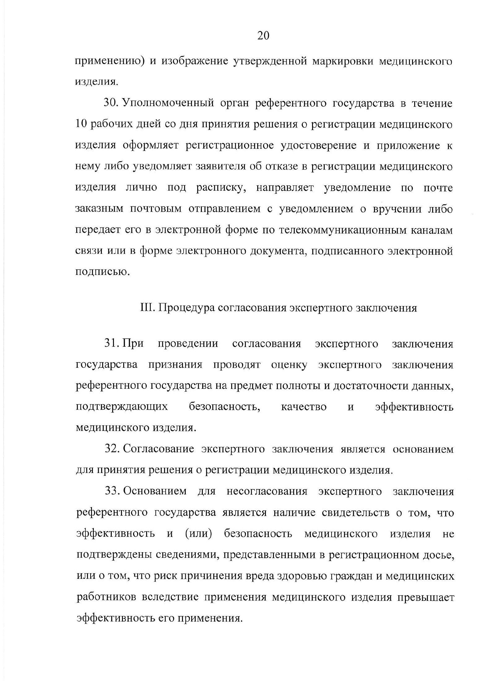 EEC Council Decision No.46 of 12 February 2016 — complete original official PDF page 23; source image governs.