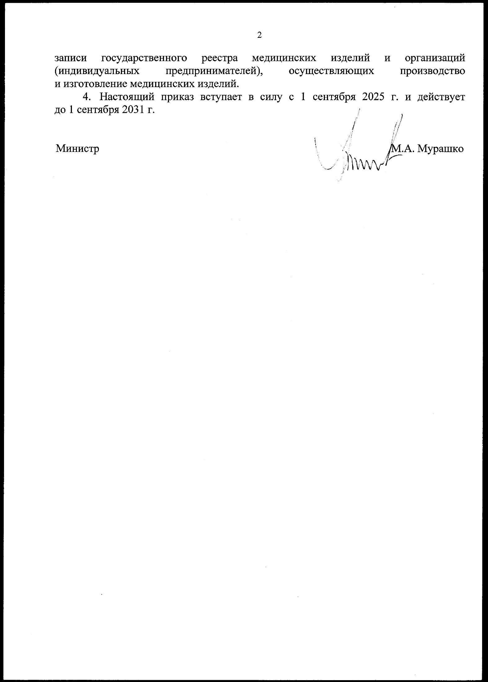 Order No.181н of 11 April 2025 — complete official signed PDF page 2; original image governs.