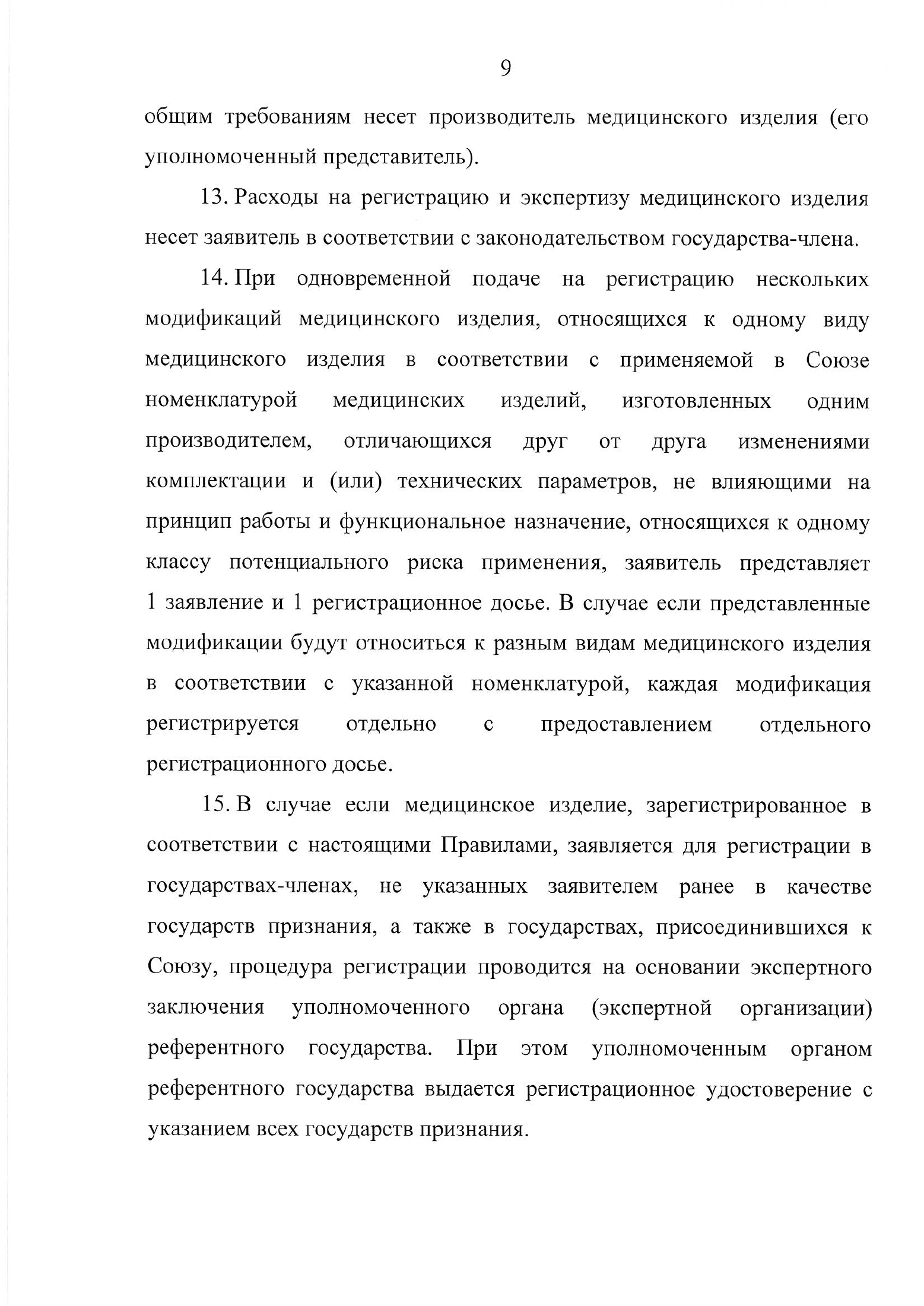 EEC Council Decision No.46 of 12 February 2016 — complete original official PDF page 12; source image governs.