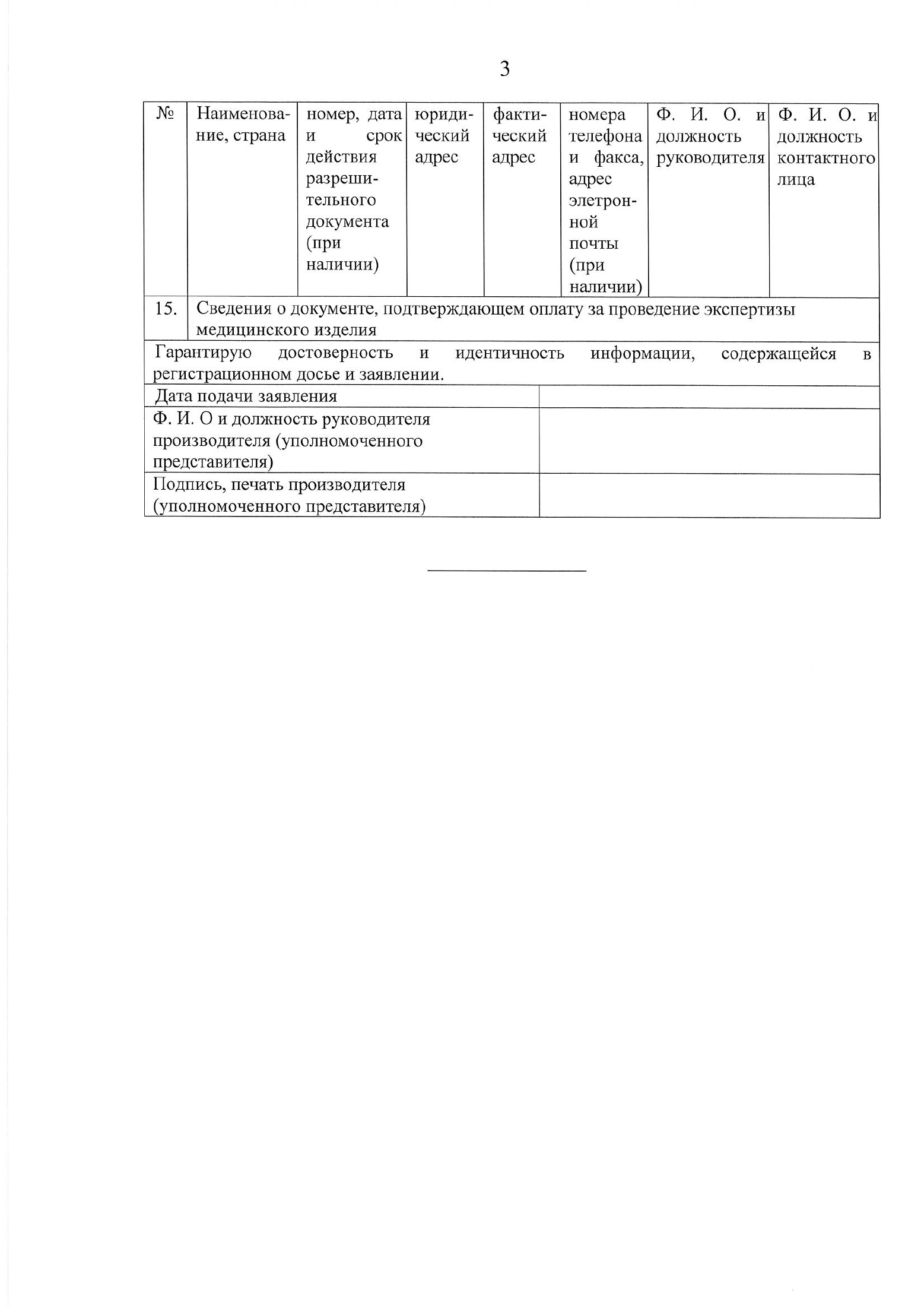 EEC Council Decision No.46 of 12 February 2016 — complete original official PDF page 43; source image governs.