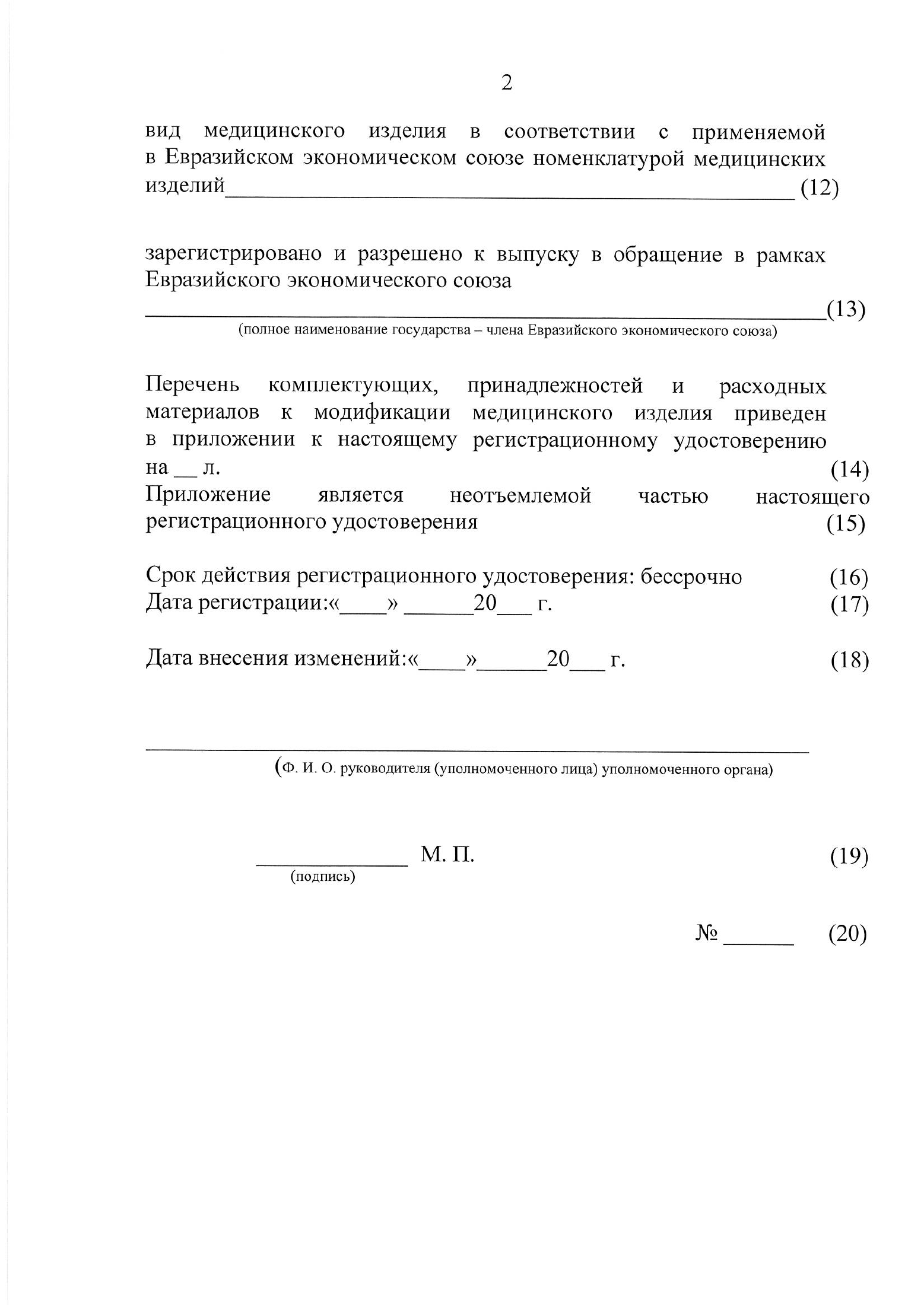EEC Council Decision No.46 of 12 February 2016 — complete original official PDF page 34; source image governs.
