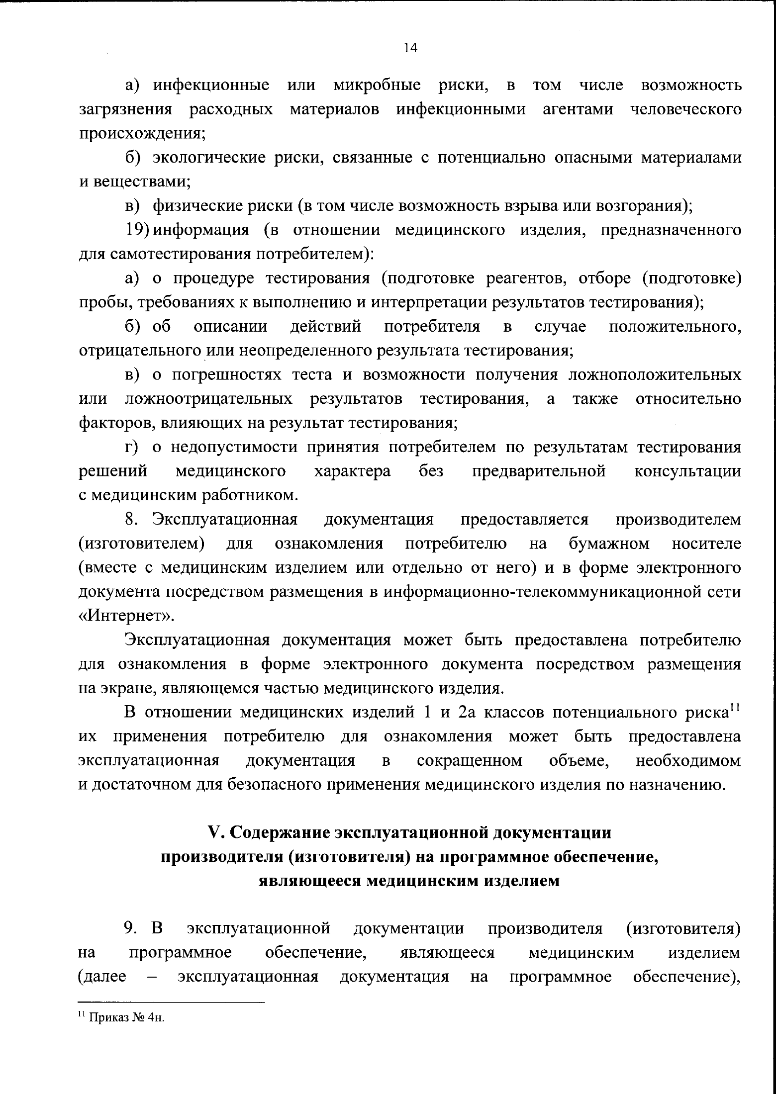 Order No.181н of 11 April 2025 — complete official signed PDF page 16; original image governs.