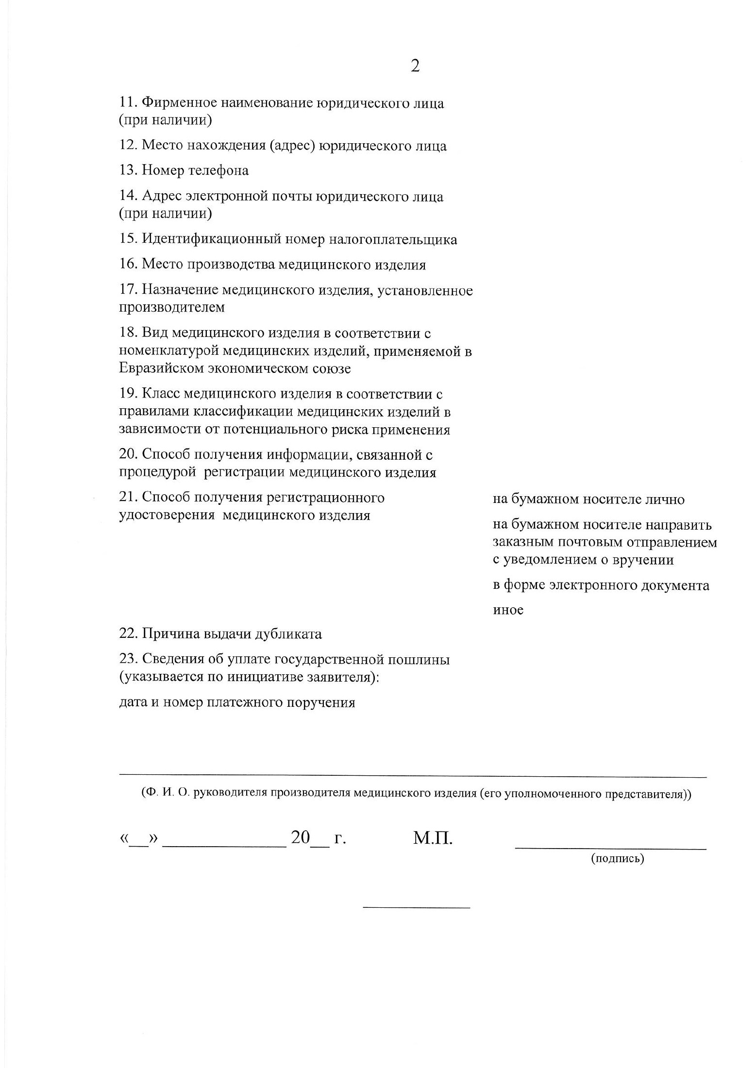 EEC Council Decision No.46 of 12 February 2016 — complete original official PDF page 75; source image governs.