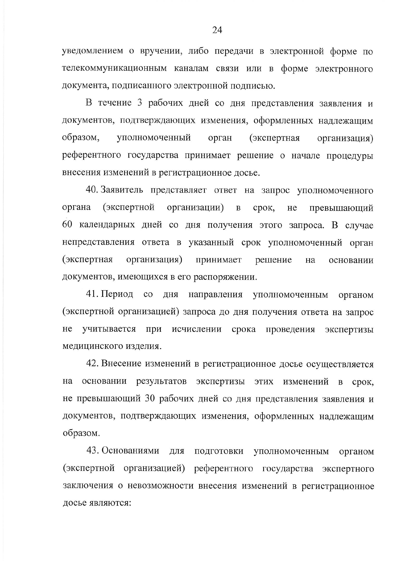 EEC Council Decision No.46 of 12 February 2016 — complete original official PDF page 27; source image governs.