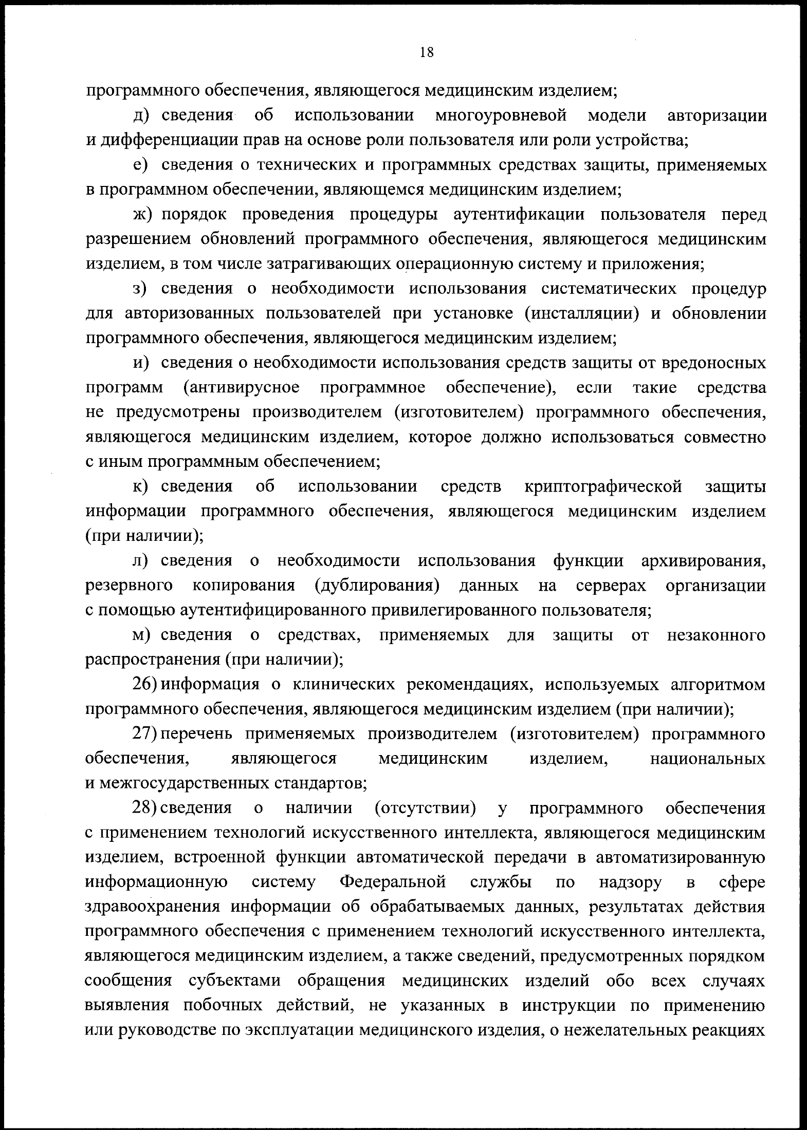 Order No.181н of 11 April 2025 — complete official signed PDF page 20; original image governs.
