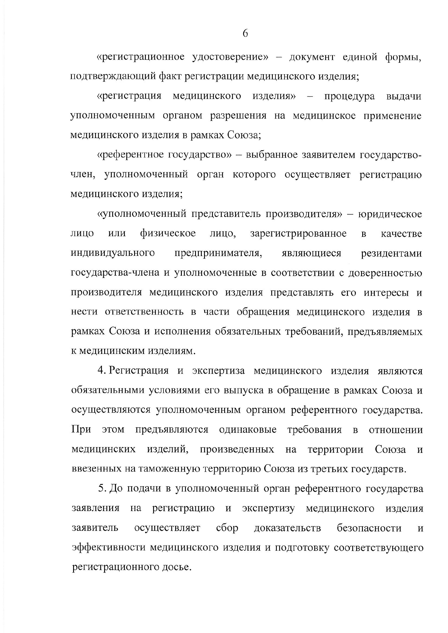 EEC Council Decision No.46 of 12 February 2016 — complete original official PDF page 9; source image governs.