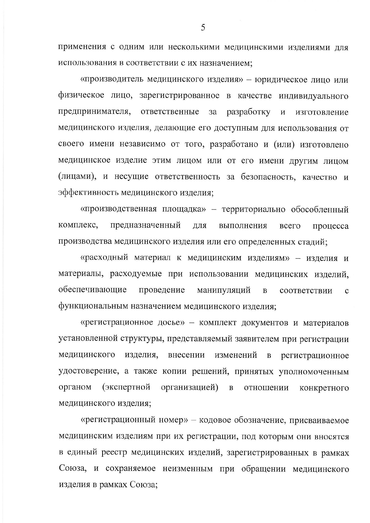 EEC Council Decision No.46 of 12 February 2016 — complete original official PDF page 8; source image governs.