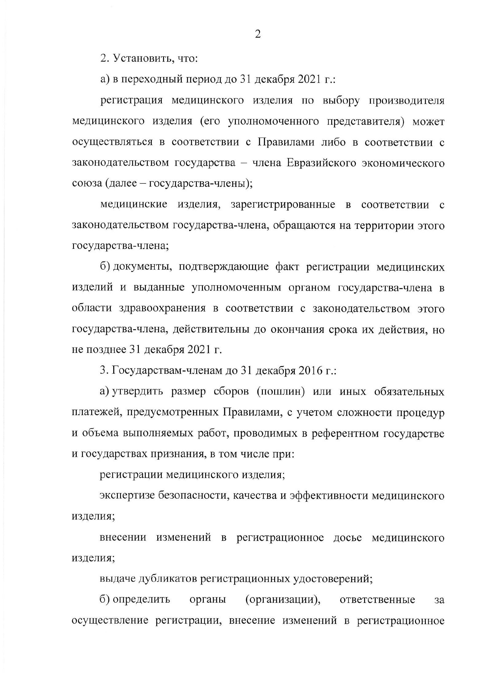 EEC Council Decision No.46 of 12 February 2016 — complete original official PDF page 2; source image governs.