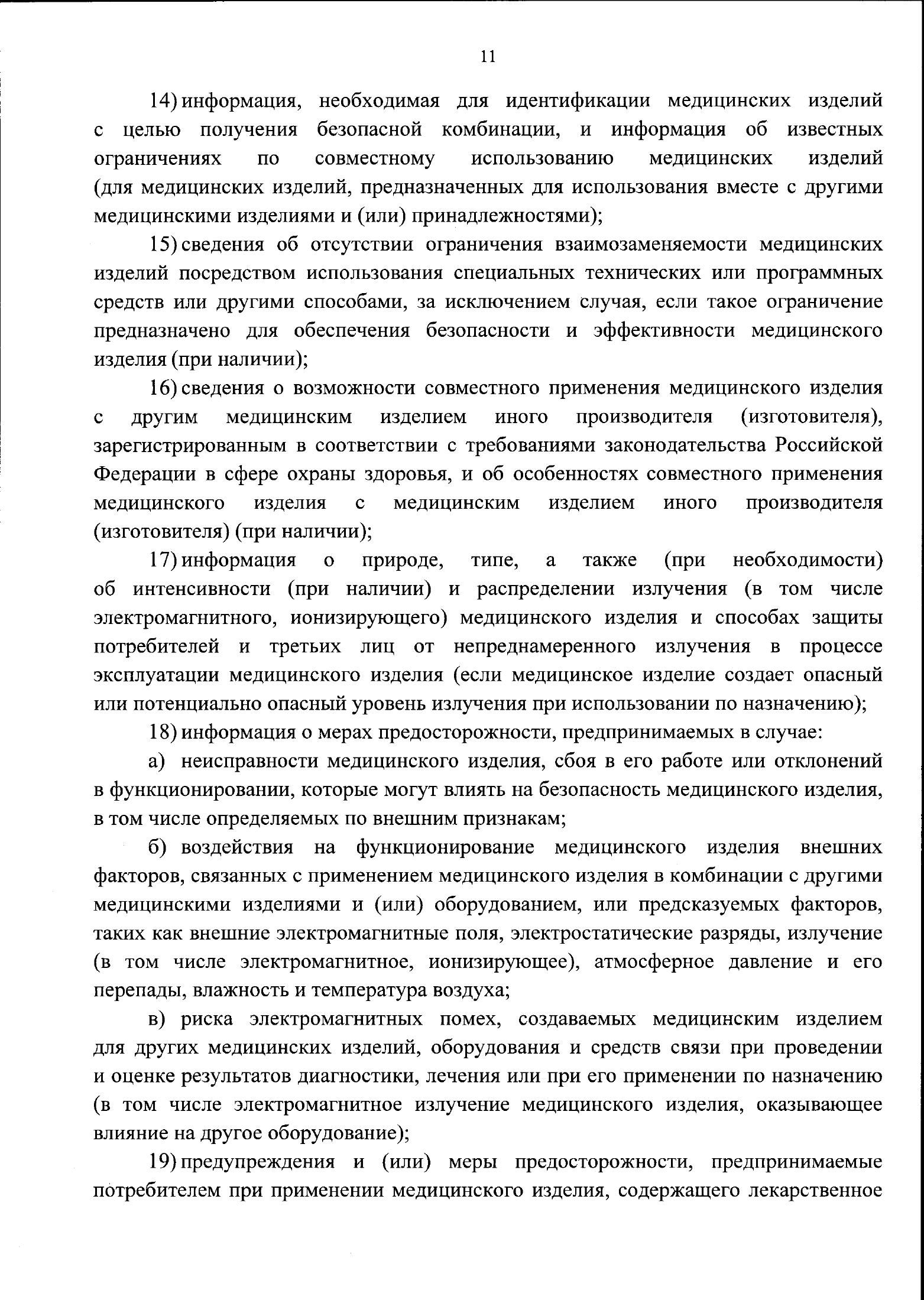 Order No.181н of 11 April 2025 — complete official signed PDF page 13; original image governs.