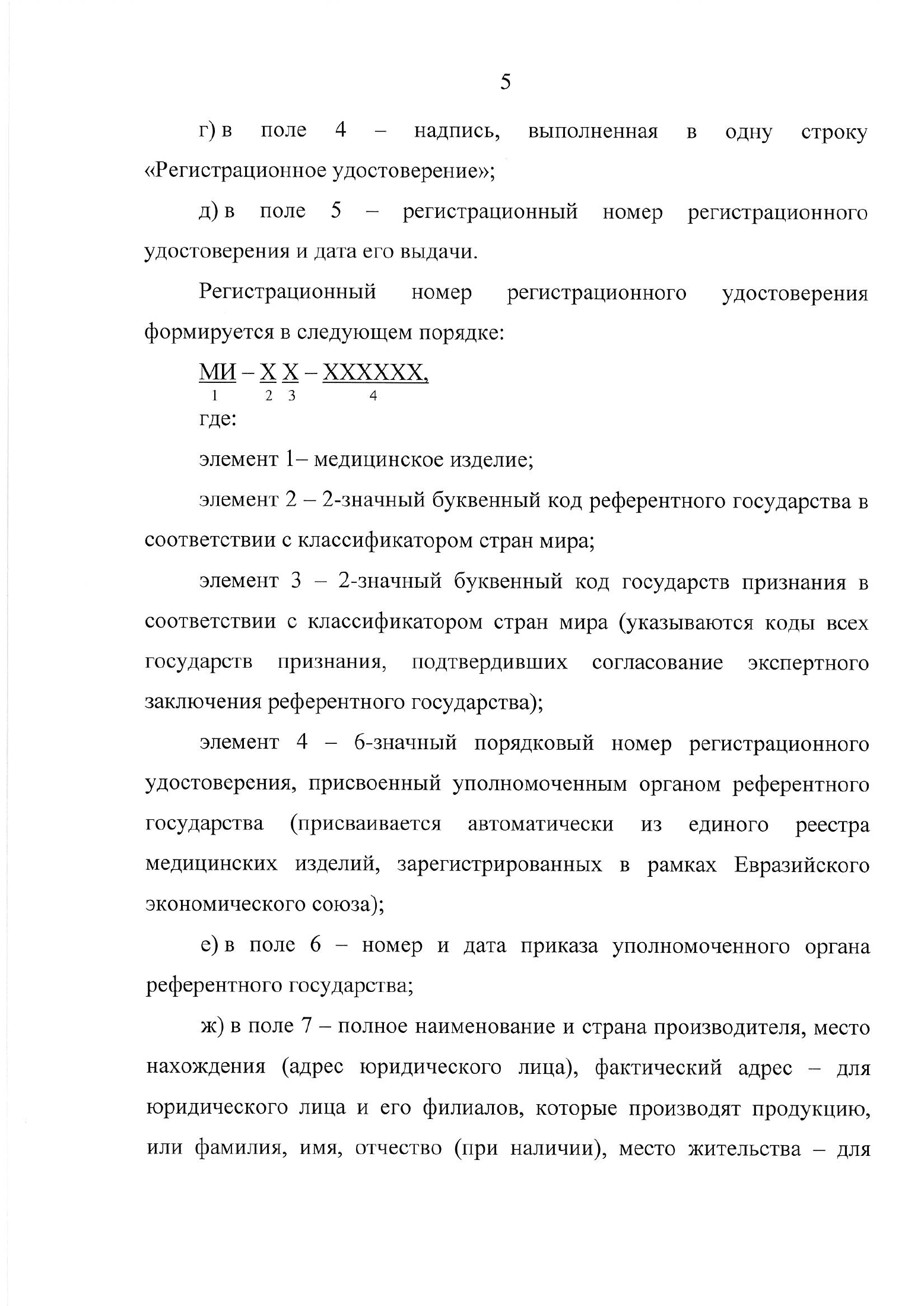 EEC Council Decision No.46 of 12 February 2016 — complete original official PDF page 37; source image governs.