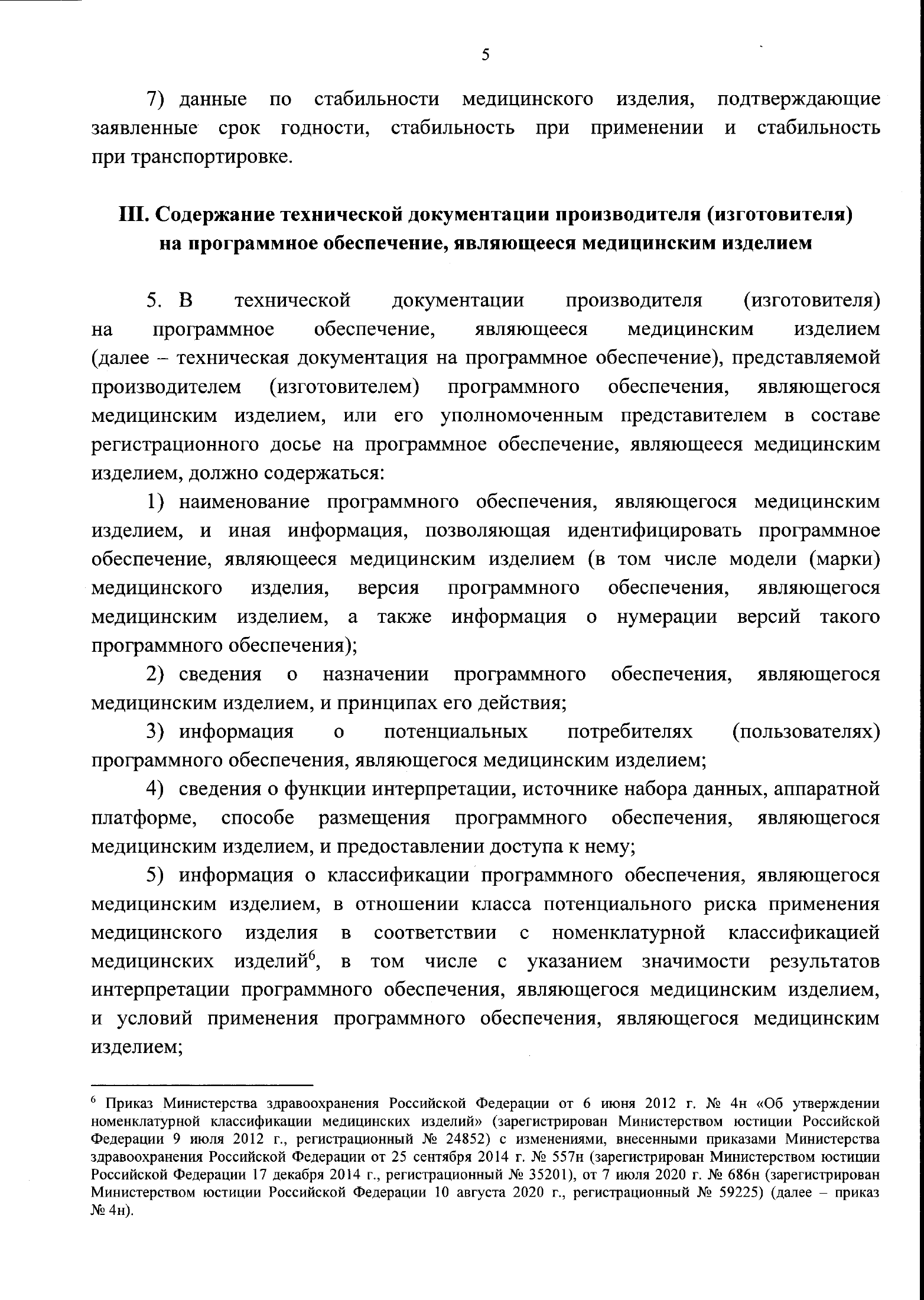 Order No.181н of 11 April 2025 — complete official signed PDF page 7; original image governs.