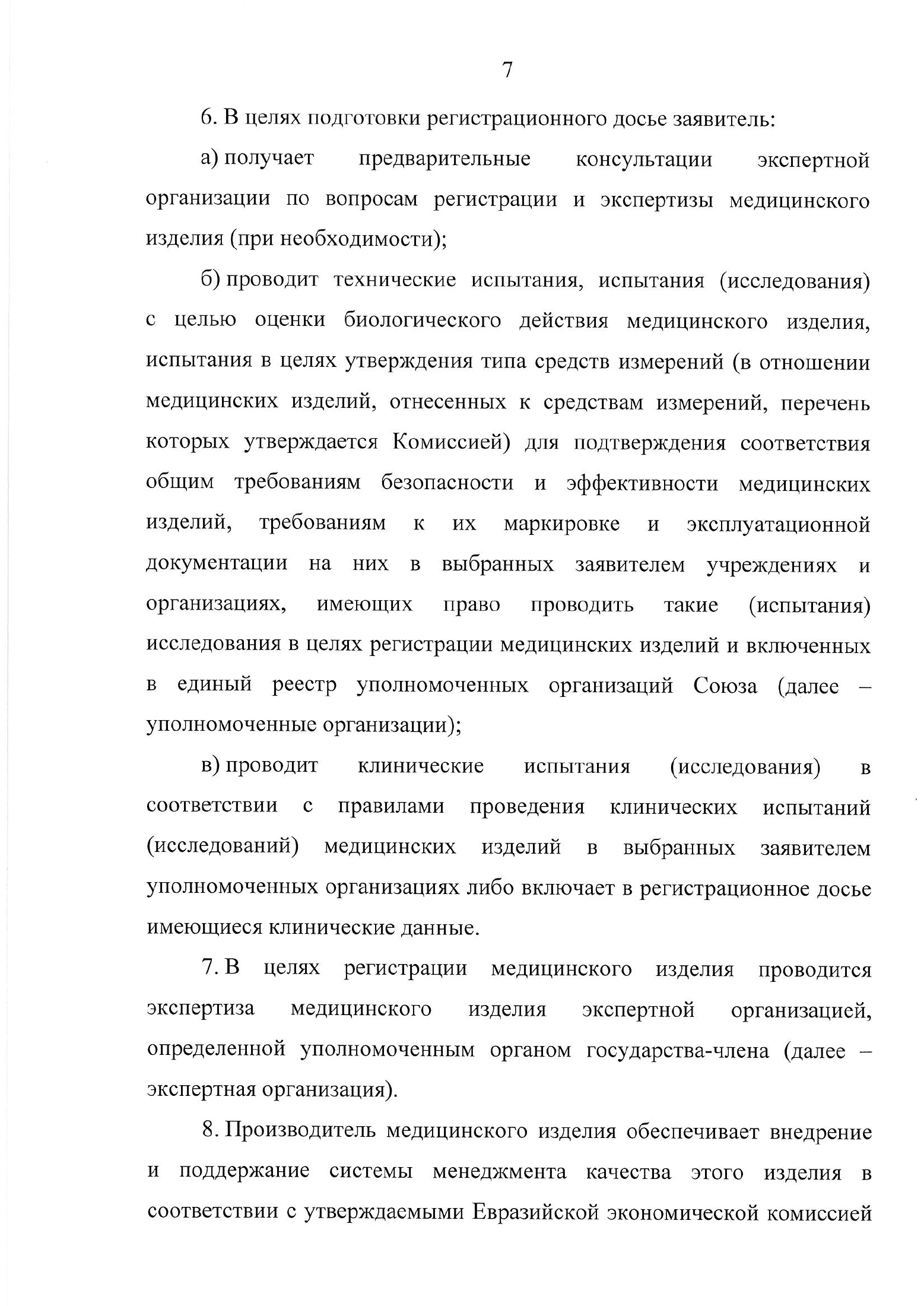 EEC Council Decision No.46 of 12 February 2016 — complete original official PDF page 10; source image governs.