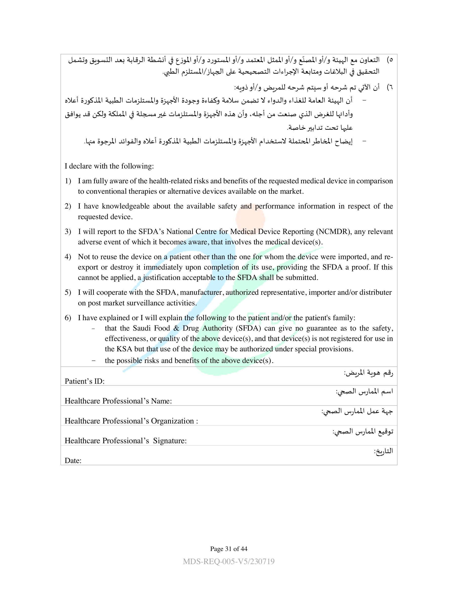 MDS-REQ5 — original official PDF page 31; complete source layout retained