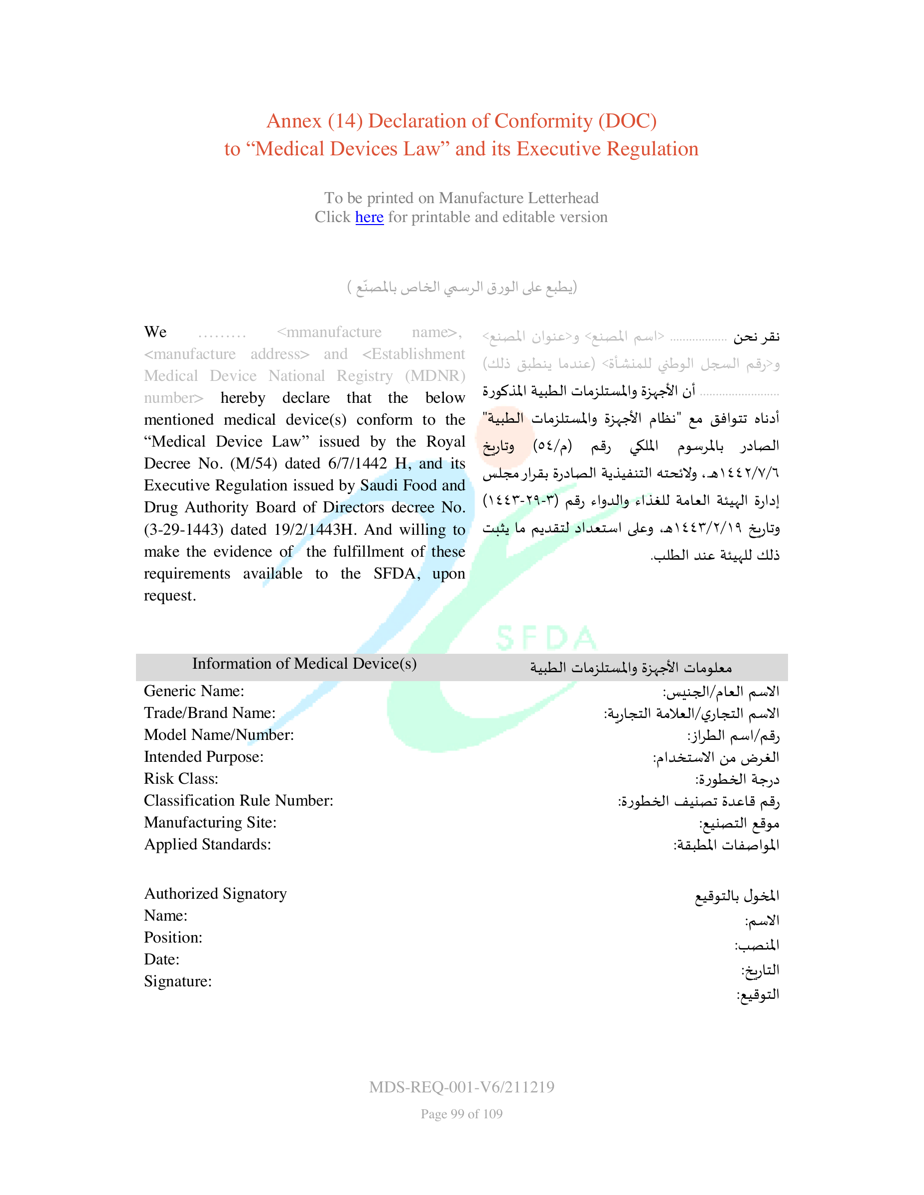 MDS-REQ-001-V6/211219 — original official PDF page 99; complete source layout retained