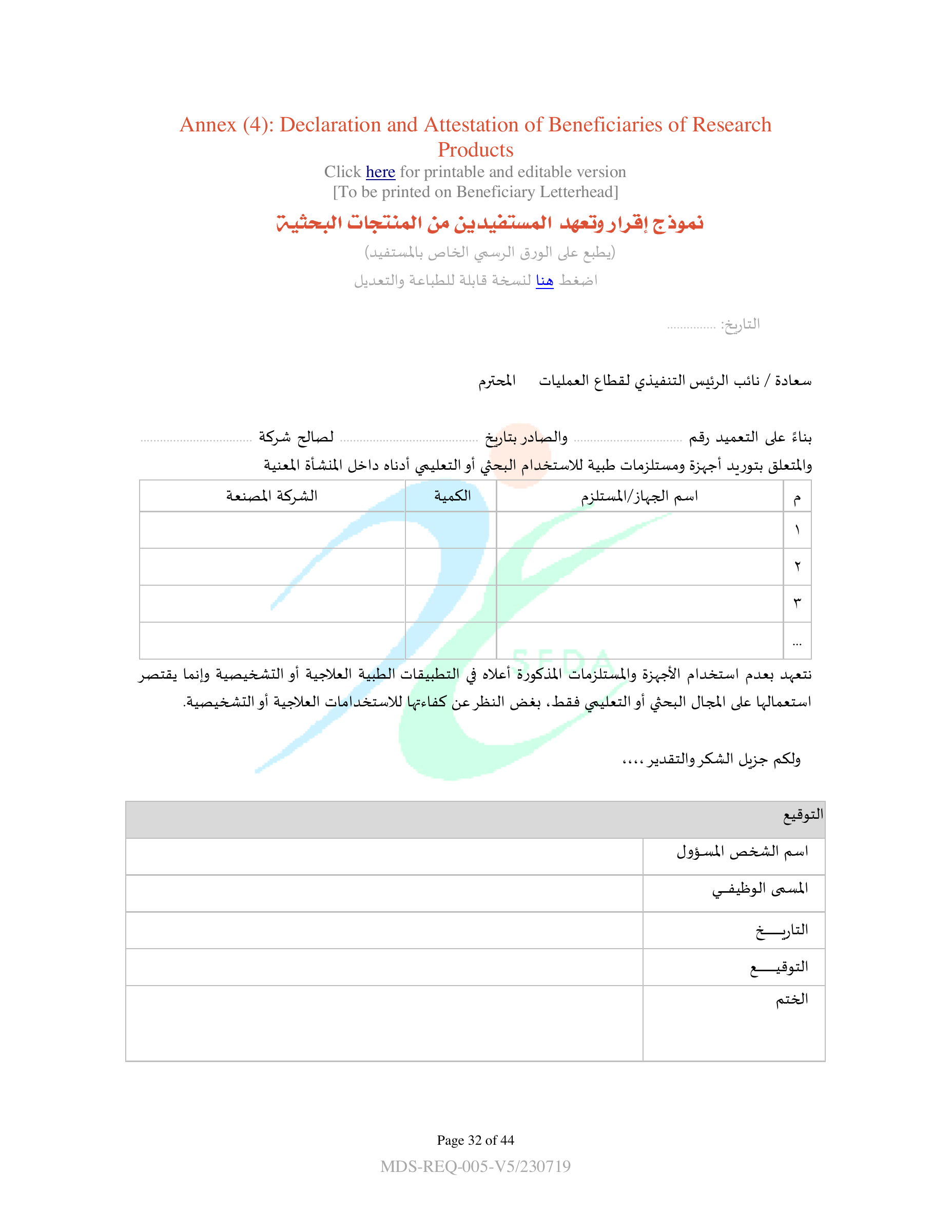 MDS-REQ5 — original official PDF page 32; complete source layout retained