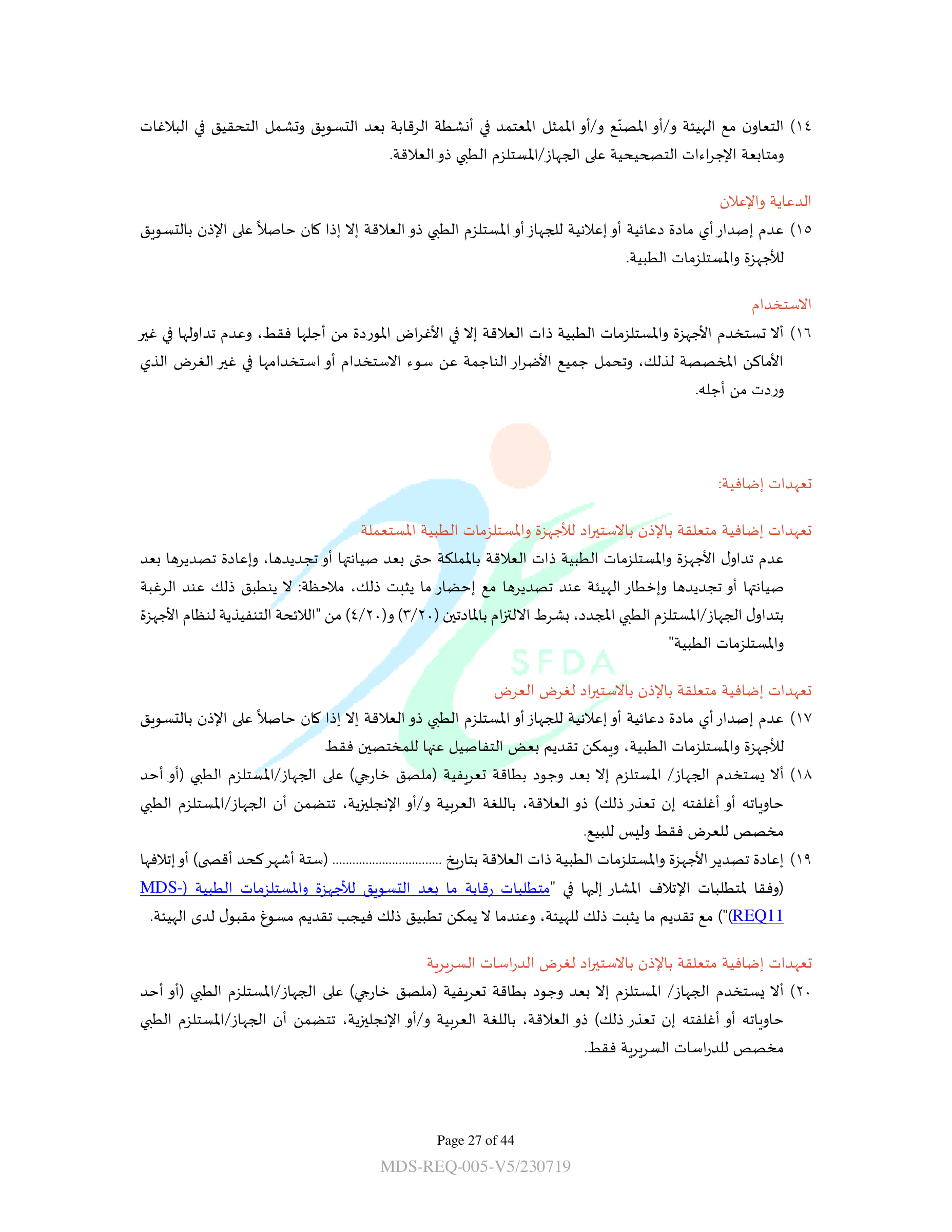MDS-REQ5 — original official PDF page 27; complete source layout retained