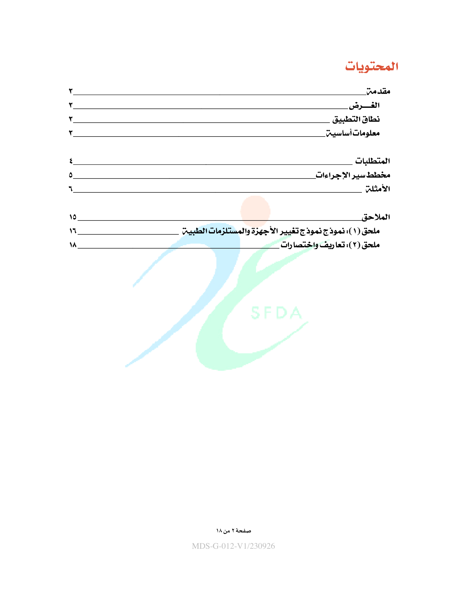 MDS-G-012 V1/230926 — official PDF page 2