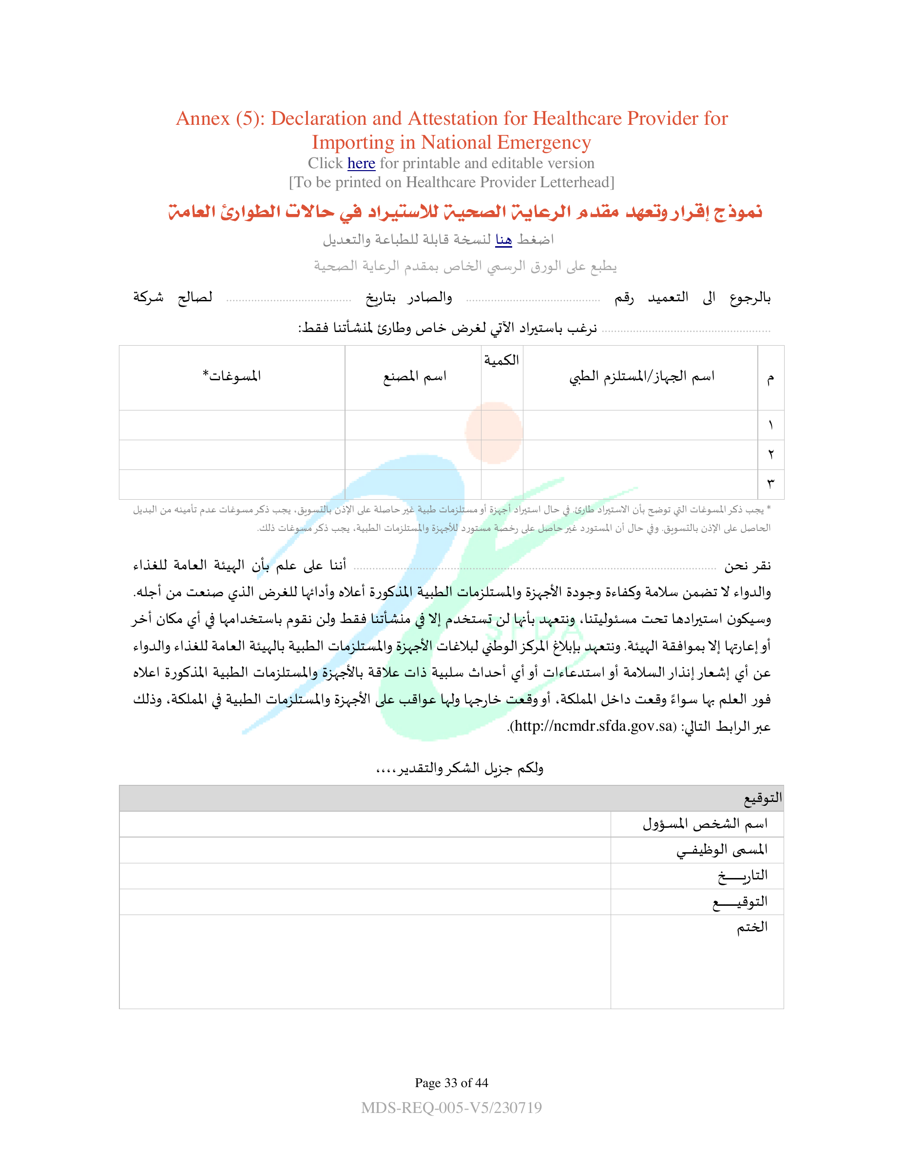 MDS-REQ5 — original official PDF page 33; complete source layout retained