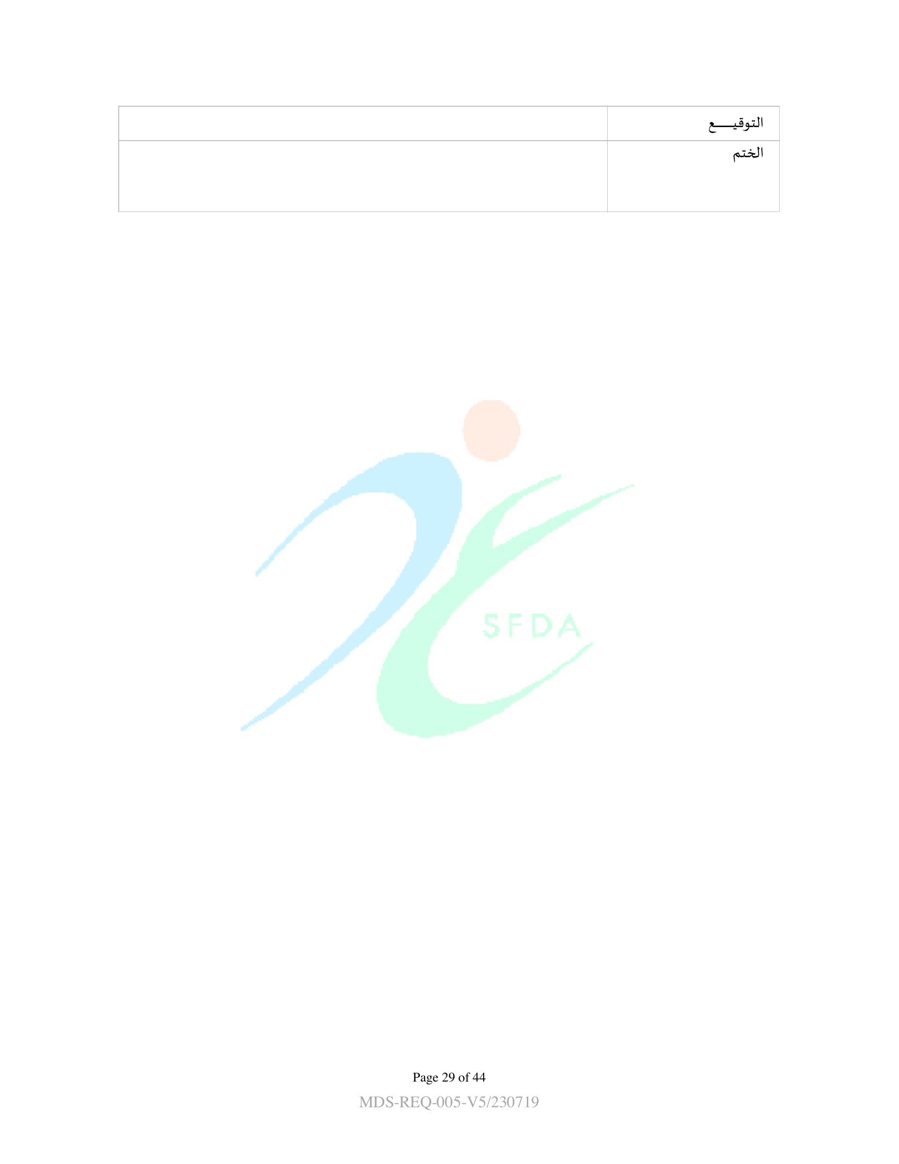 MDS-REQ5 — original official PDF page 29; complete source layout retained