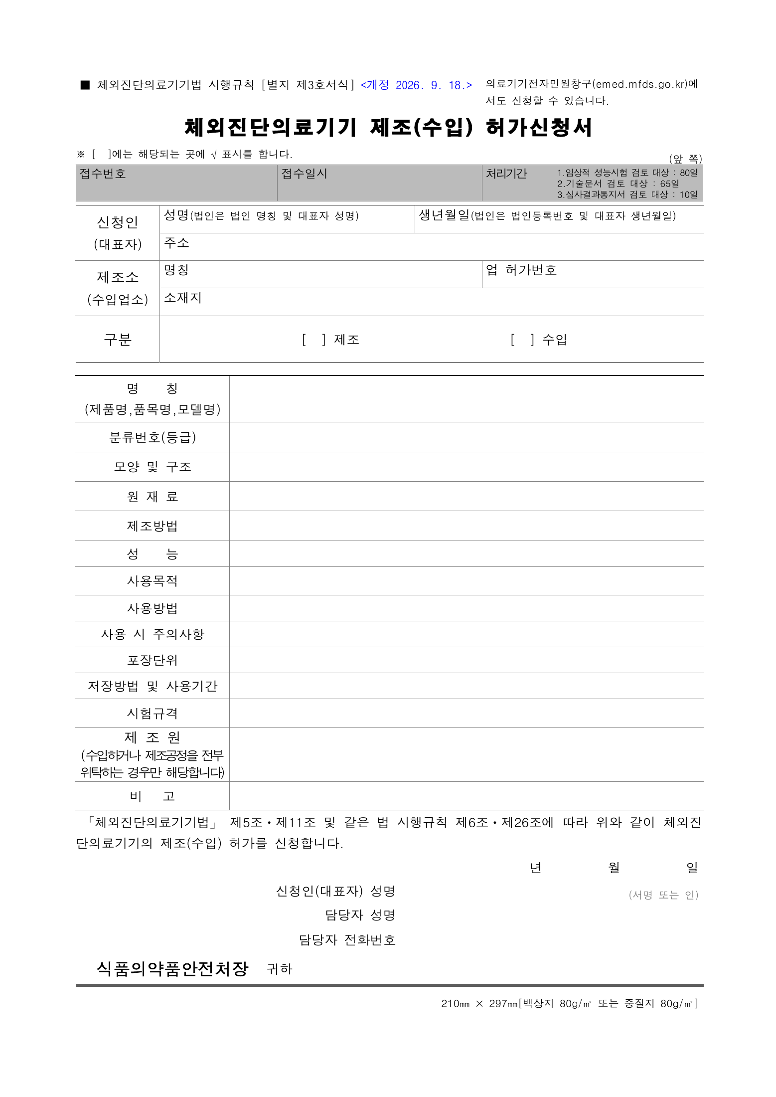 Official Korean IVD Rule2155 full selected PDF export, physical page 34 of67; original image governs.