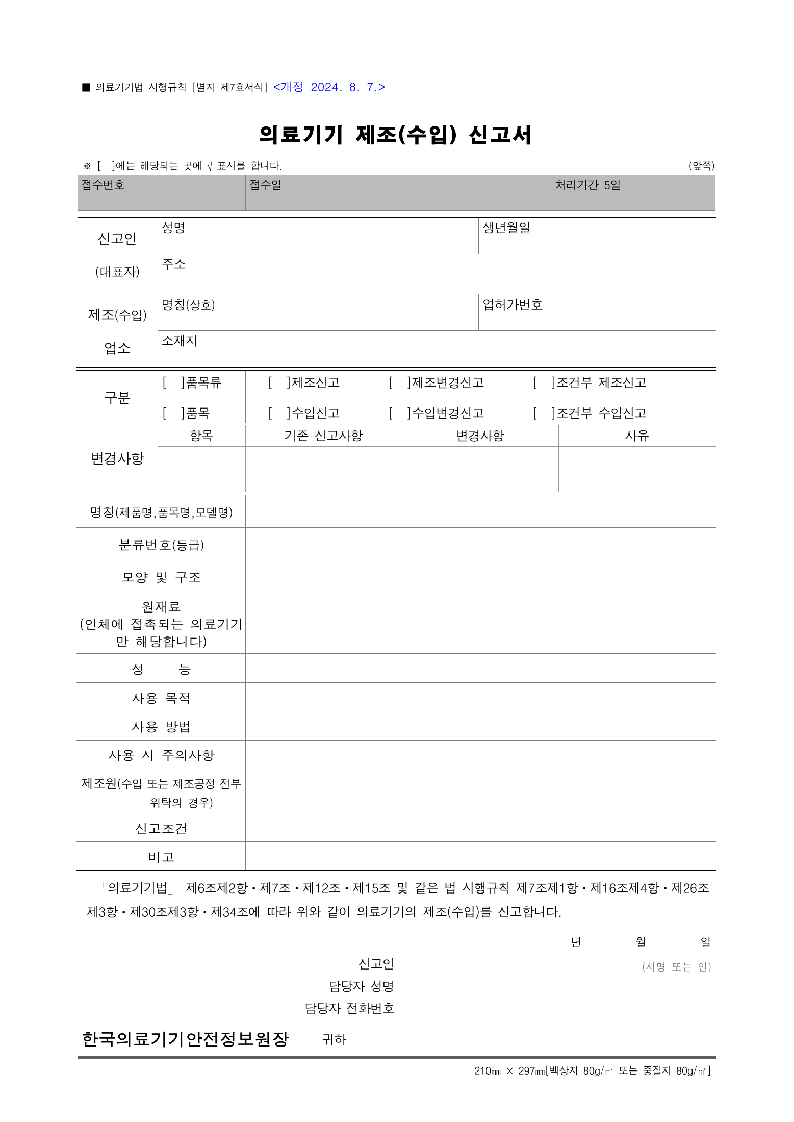 Official Korean Medical Devices Act Enforcement Rule 총리령 제2127호 full selected PDF export, physical page 152 of 251; original image governs native search text.