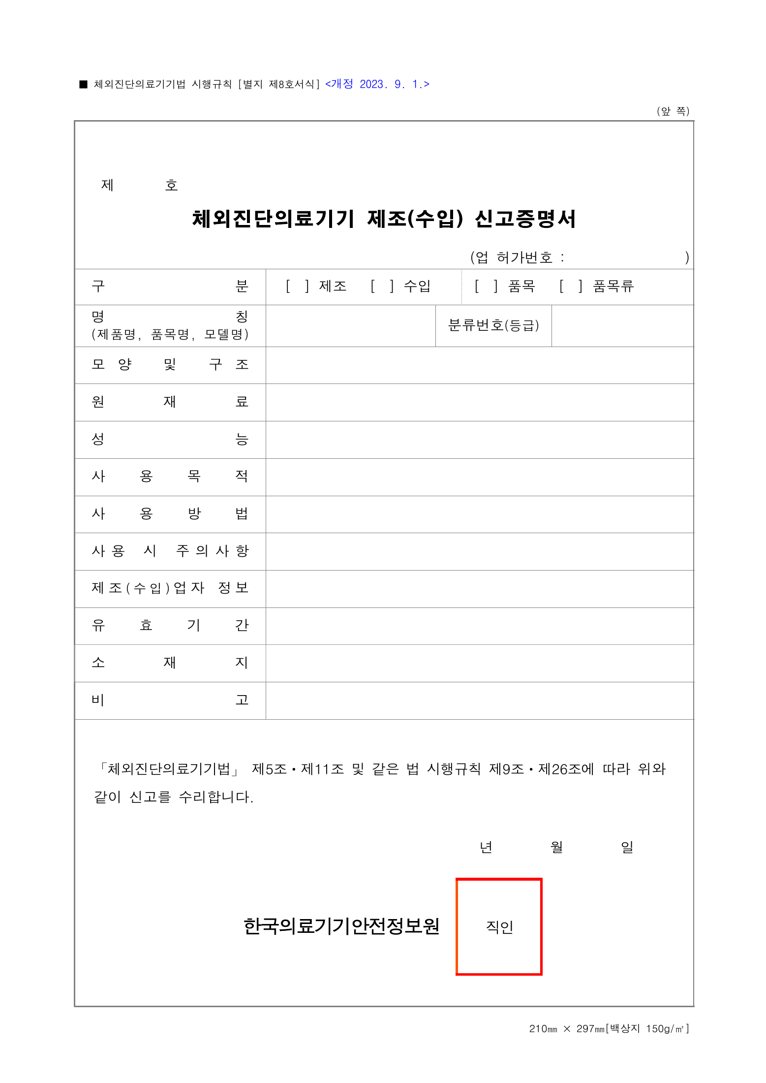 Official Korean IVD Rule2155 full selected PDF export, physical page 44 of67; original image governs.
