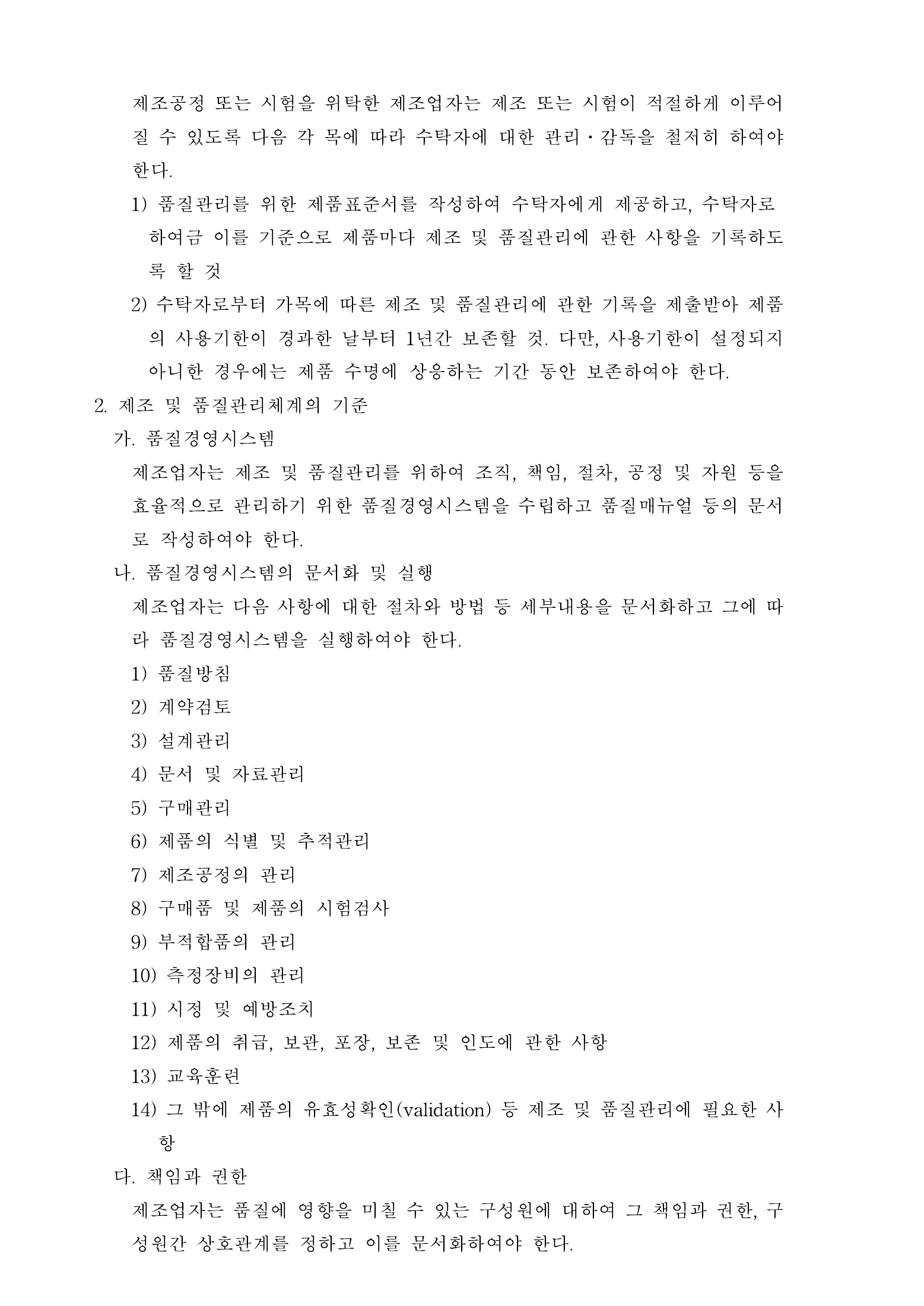 Official Korean Medical Devices Act Enforcement Rule 총리령 제2127호 full selected PDF export, physical page 55 of 251; original image governs native search text.