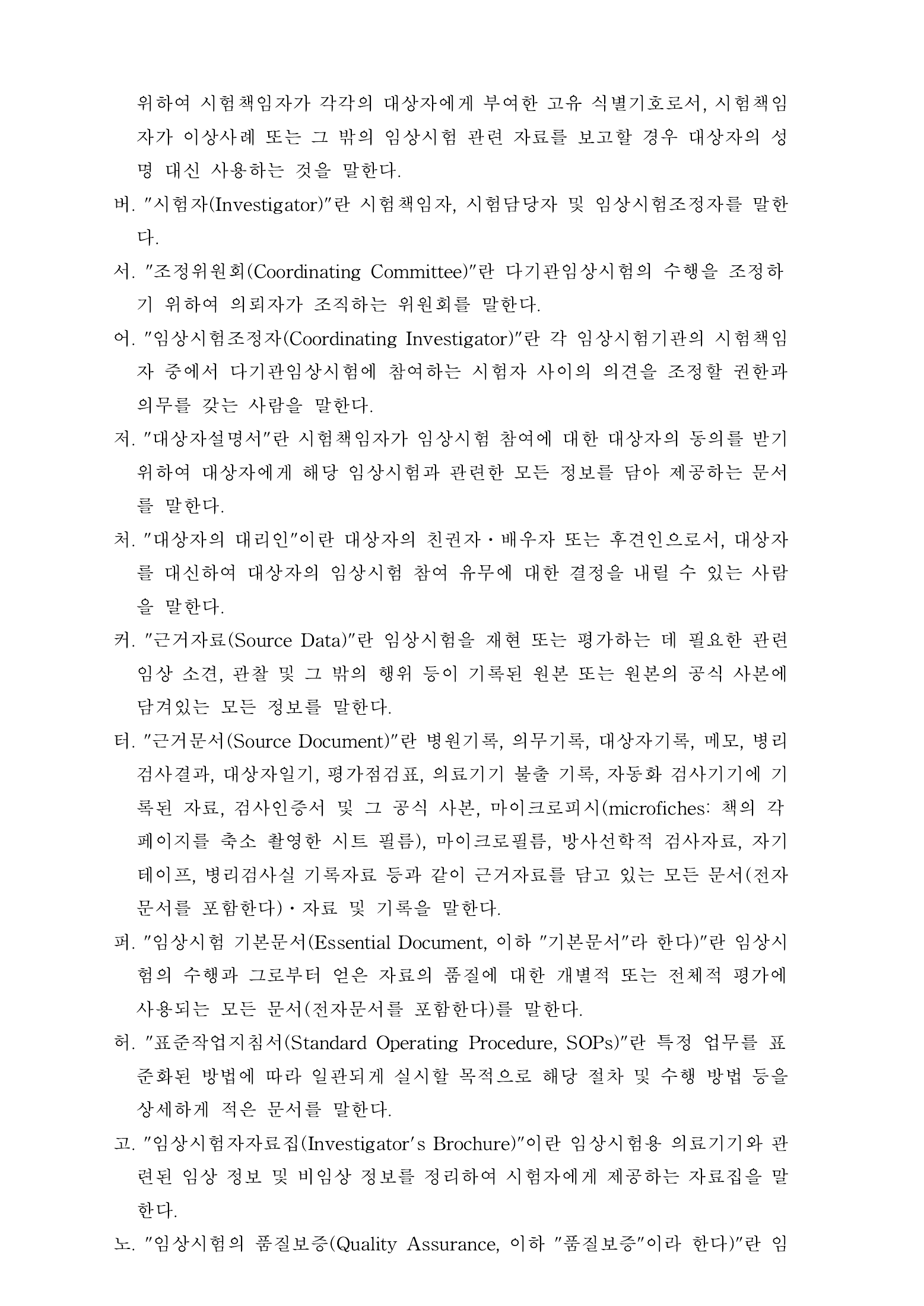 Official Korean Medical Devices Act Enforcement Rule 총리령 제2127호 full selected PDF export, physical page 59 of 251; original image governs native search text.