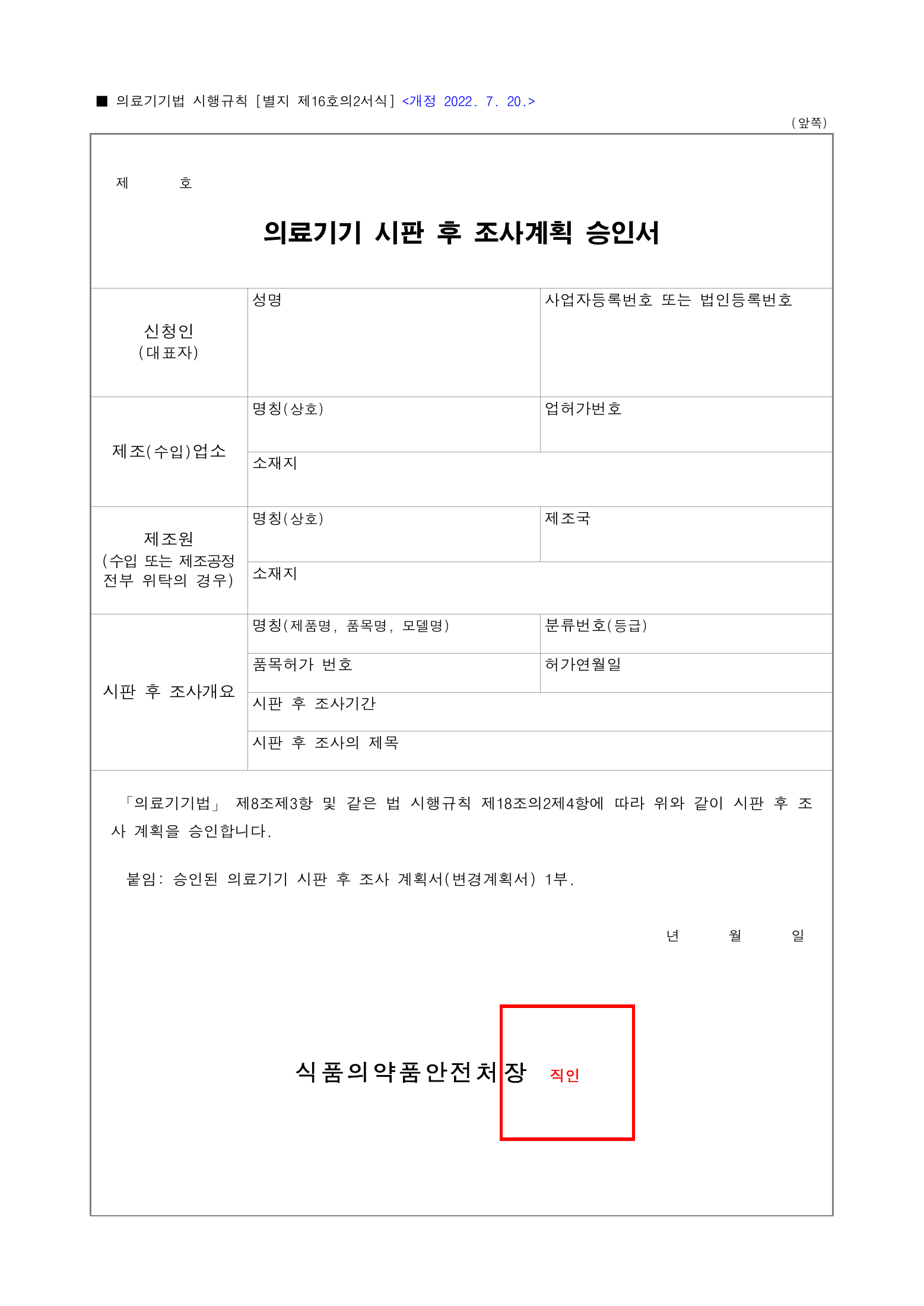 Official Korean Medical Devices Act Enforcement Rule 총리령 제2127호 full selected PDF export, physical page 176 of 251; original image governs native search text.