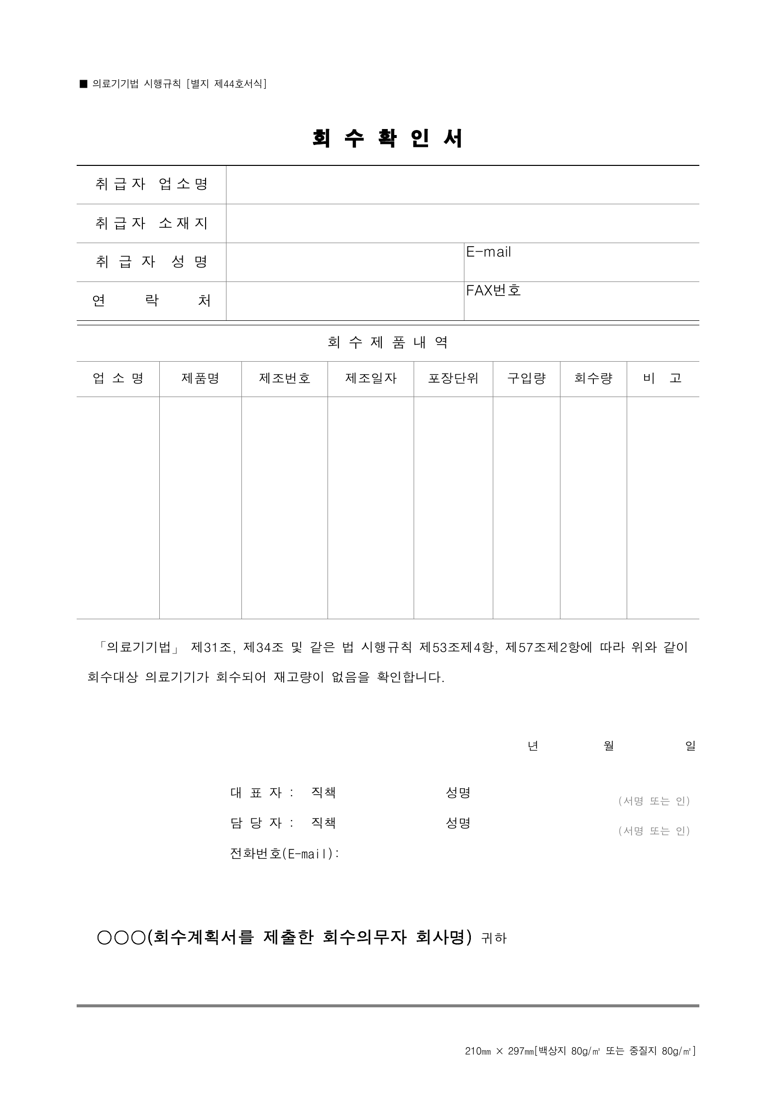 Official Korean Medical Devices Act Enforcement Rule 총리령 제2127호 full selected PDF export, physical page 225 of 251; original image governs native search text.
