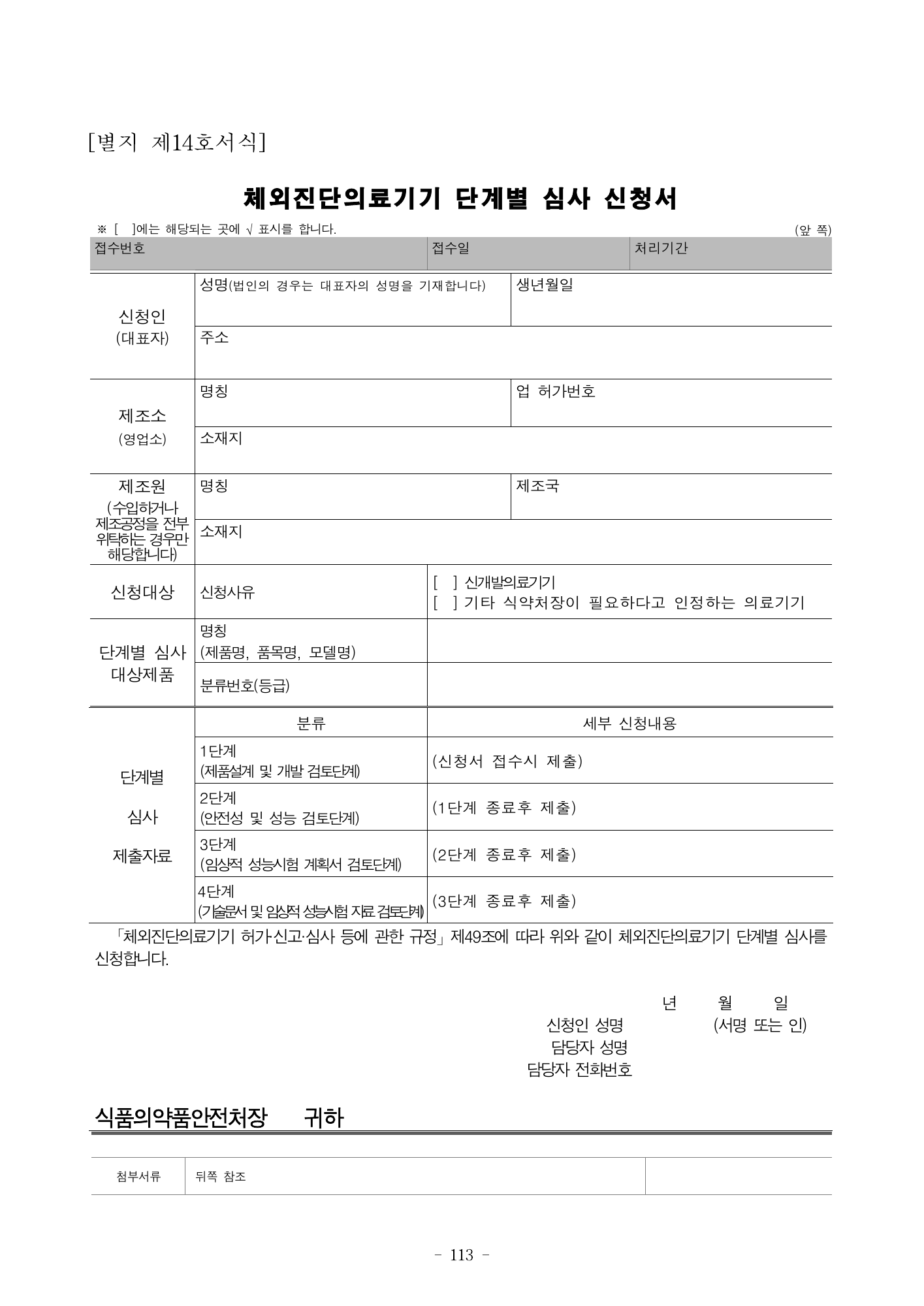 MFDS Notice2026-58 — full text — original official PDF page113; original table columns and diagrams retained