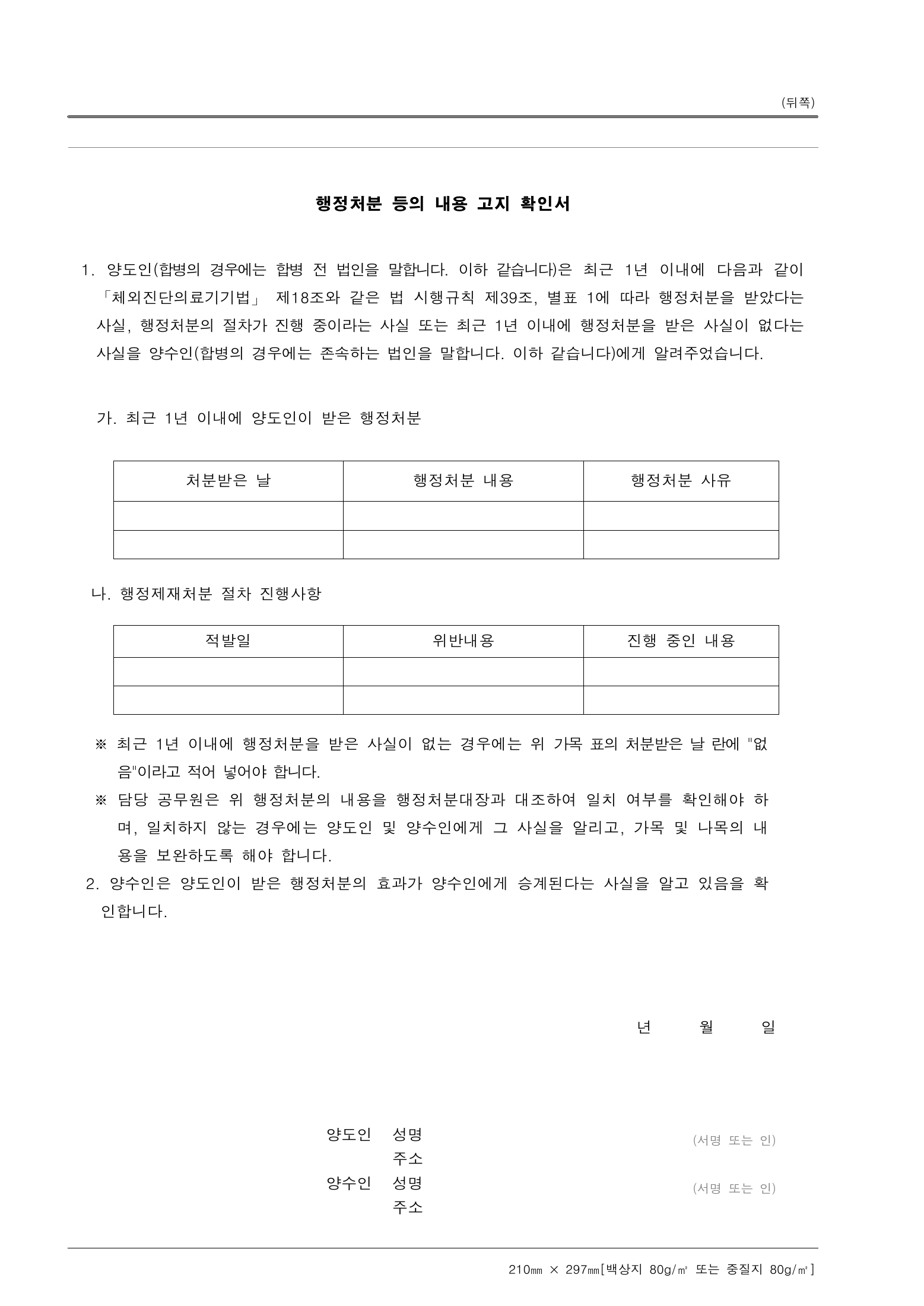 Official Korean IVD Rule2155 full selected PDF export, physical page 60 of67; original image governs.