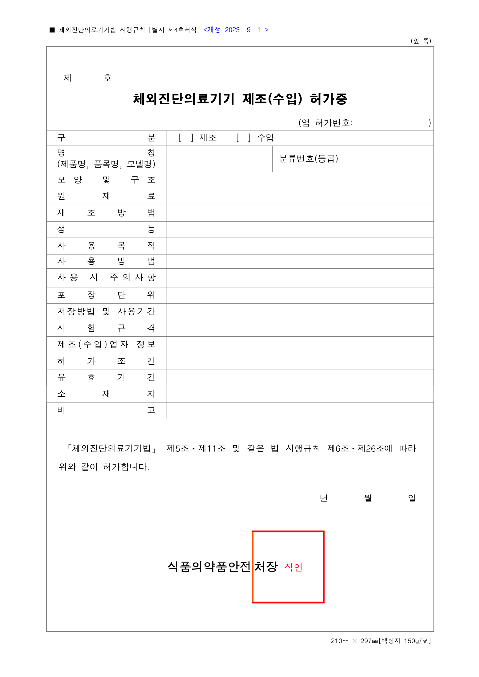 Official Korean IVD Rule2155 full selected PDF export, physical page 36 of67; original image governs.