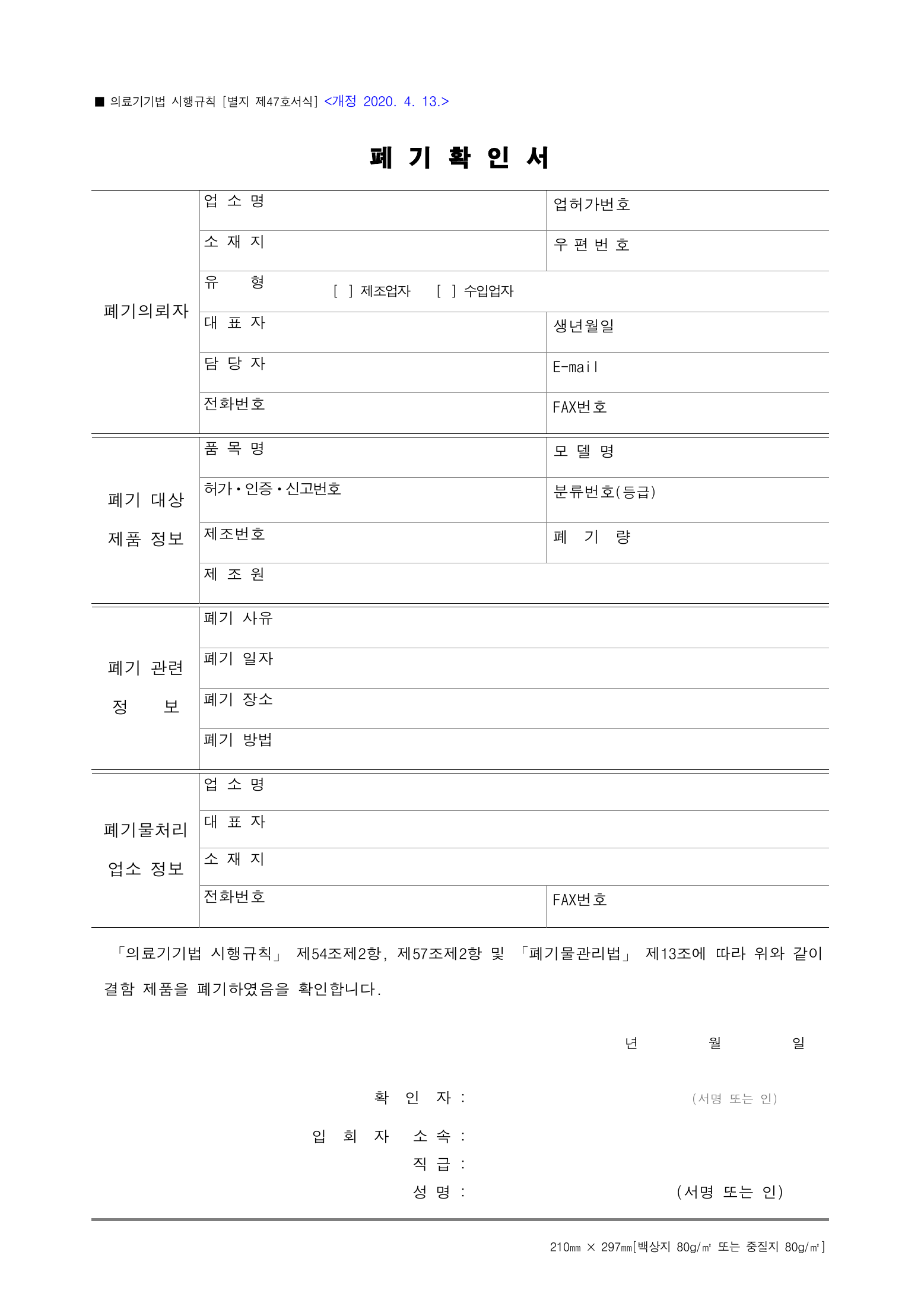 Official Korean Medical Devices Act Enforcement Rule 총리령 제2127호 full selected PDF export, physical page 228 of 251; original image governs native search text.