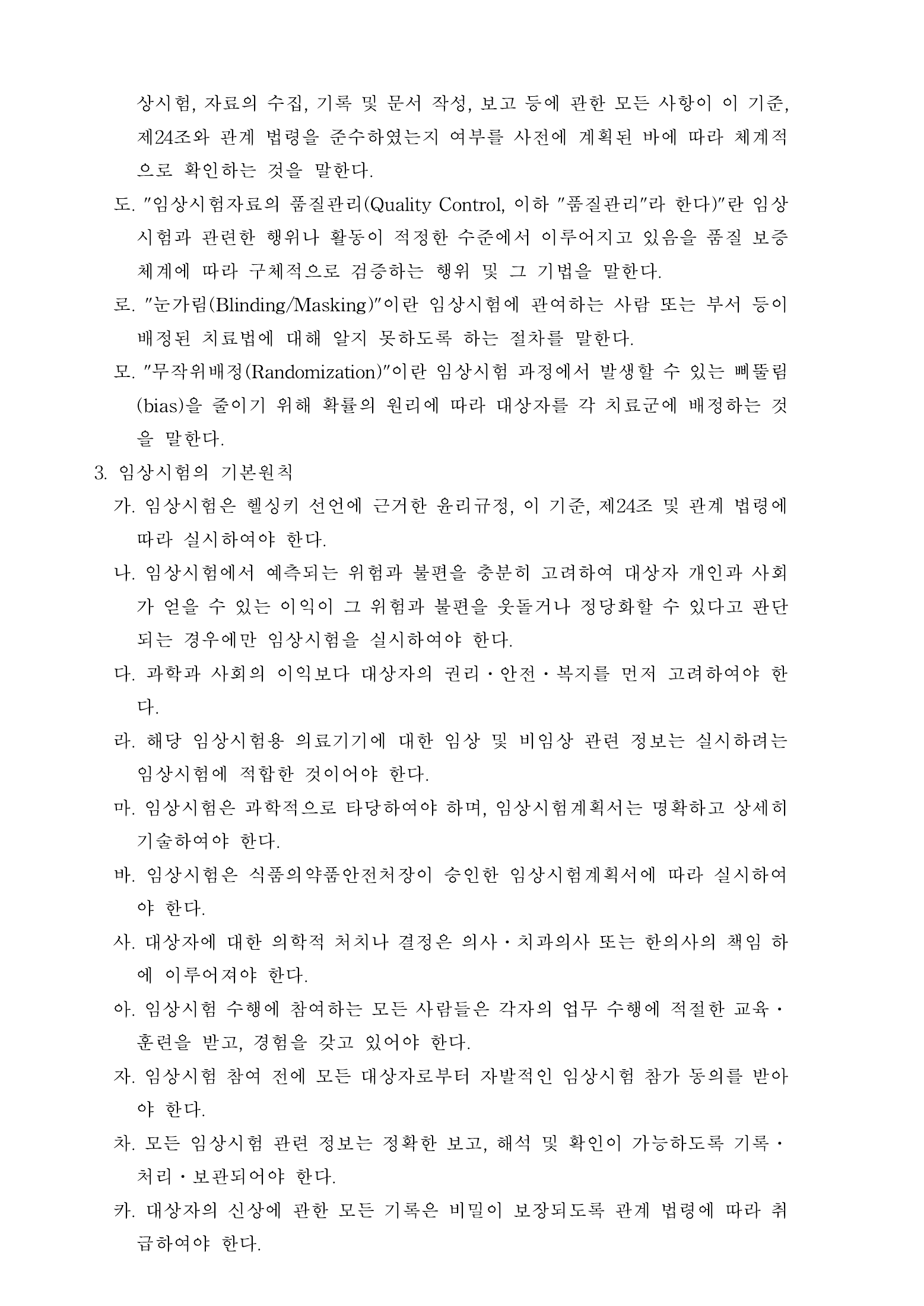 Official Korean Medical Devices Act Enforcement Rule 총리령 제2127호 full selected PDF export, physical page 60 of 251; original image governs native search text.
