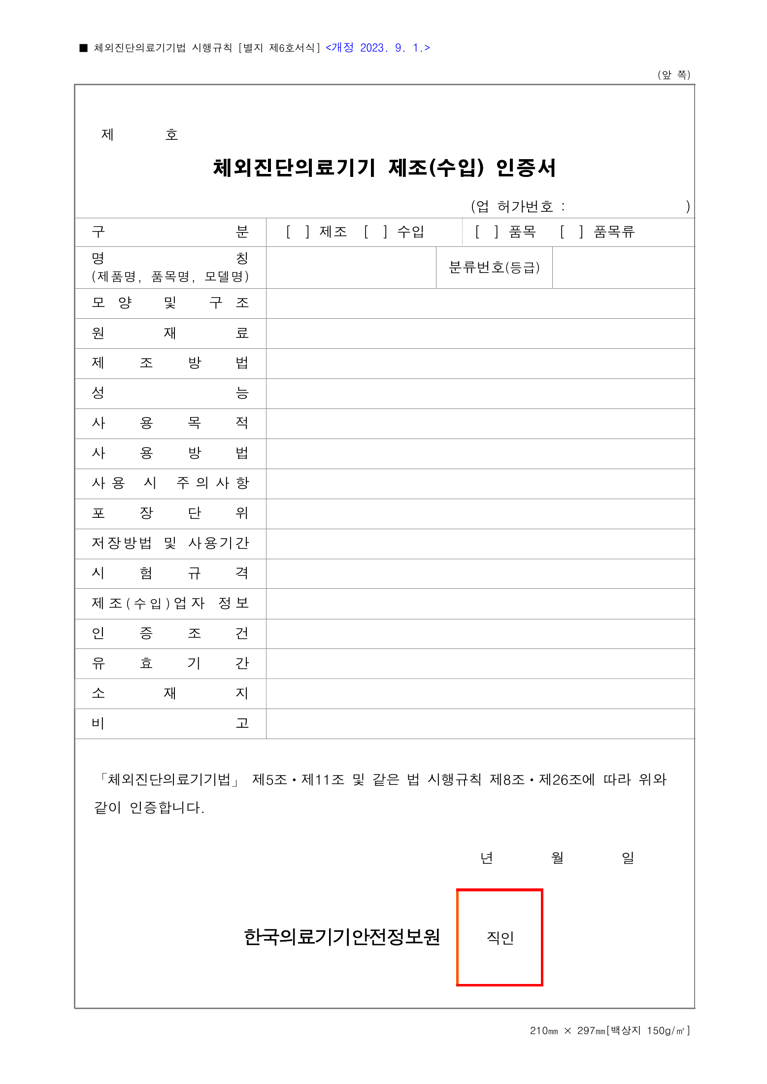 Official Korean IVD Rule2155 full selected PDF export, physical page 40 of67; original image governs.