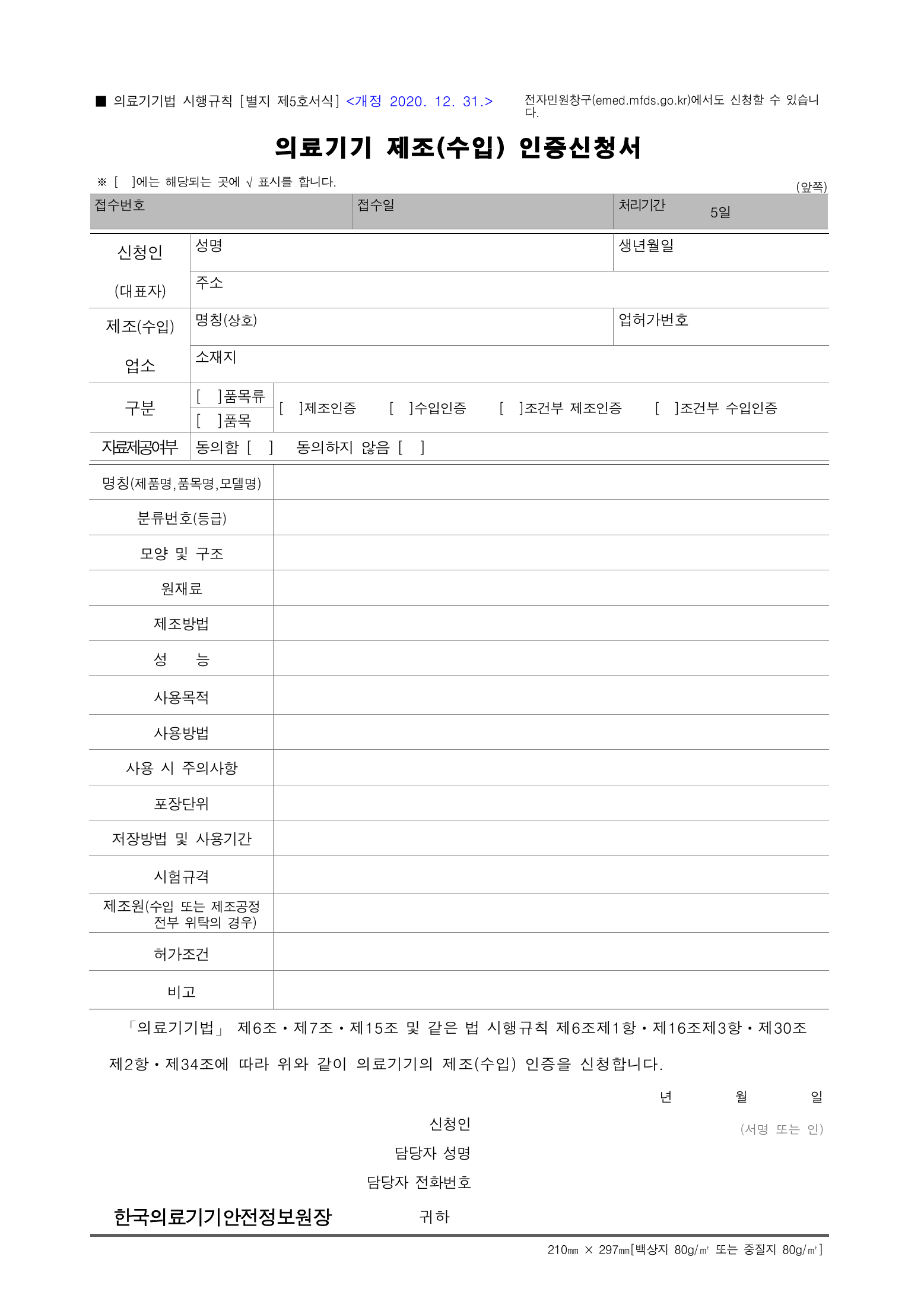 Official Korean Medical Devices Act Enforcement Rule 총리령 제2127호 full selected PDF export, physical page 148 of 251; original image governs native search text.