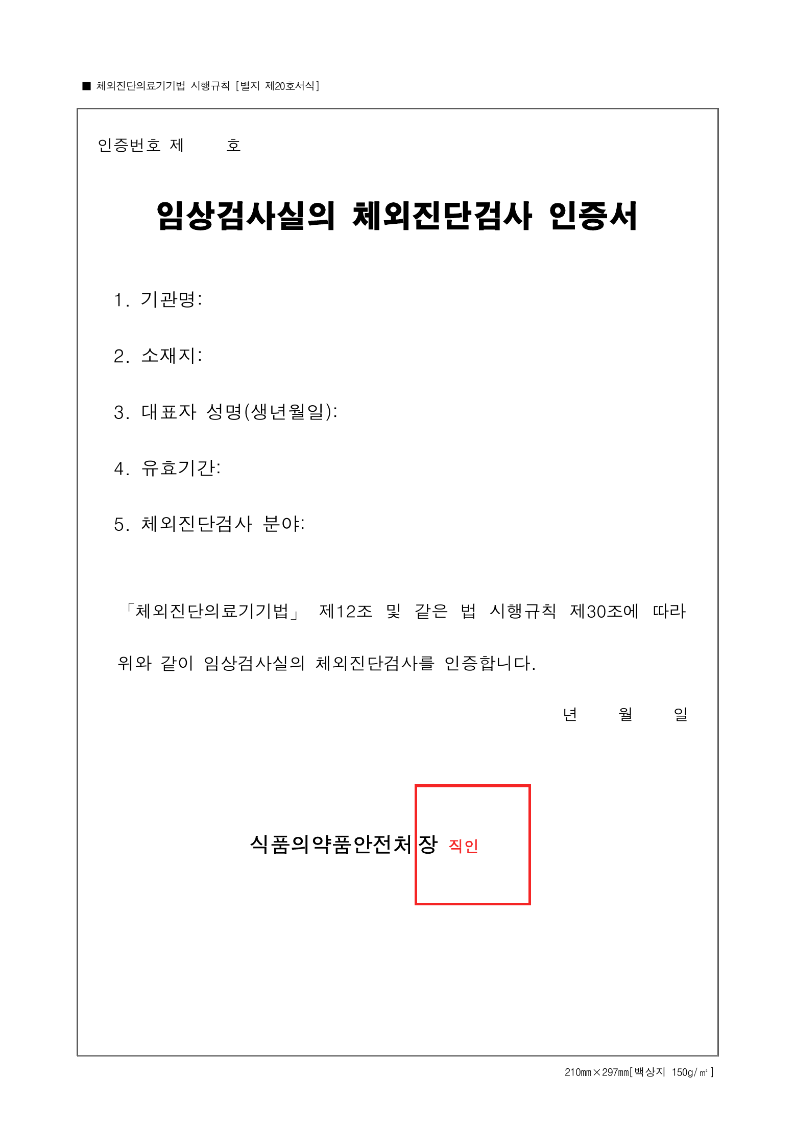 Official Korean IVD Rule2155 full selected PDF export, physical page 63 of67; original image governs.