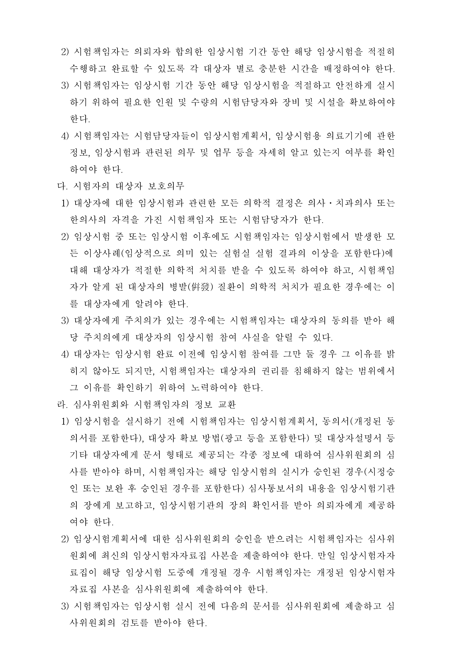 Official Korean Medical Devices Act Enforcement Rule 총리령 제2127호 full selected PDF export, physical page 67 of 251; original image governs native search text.