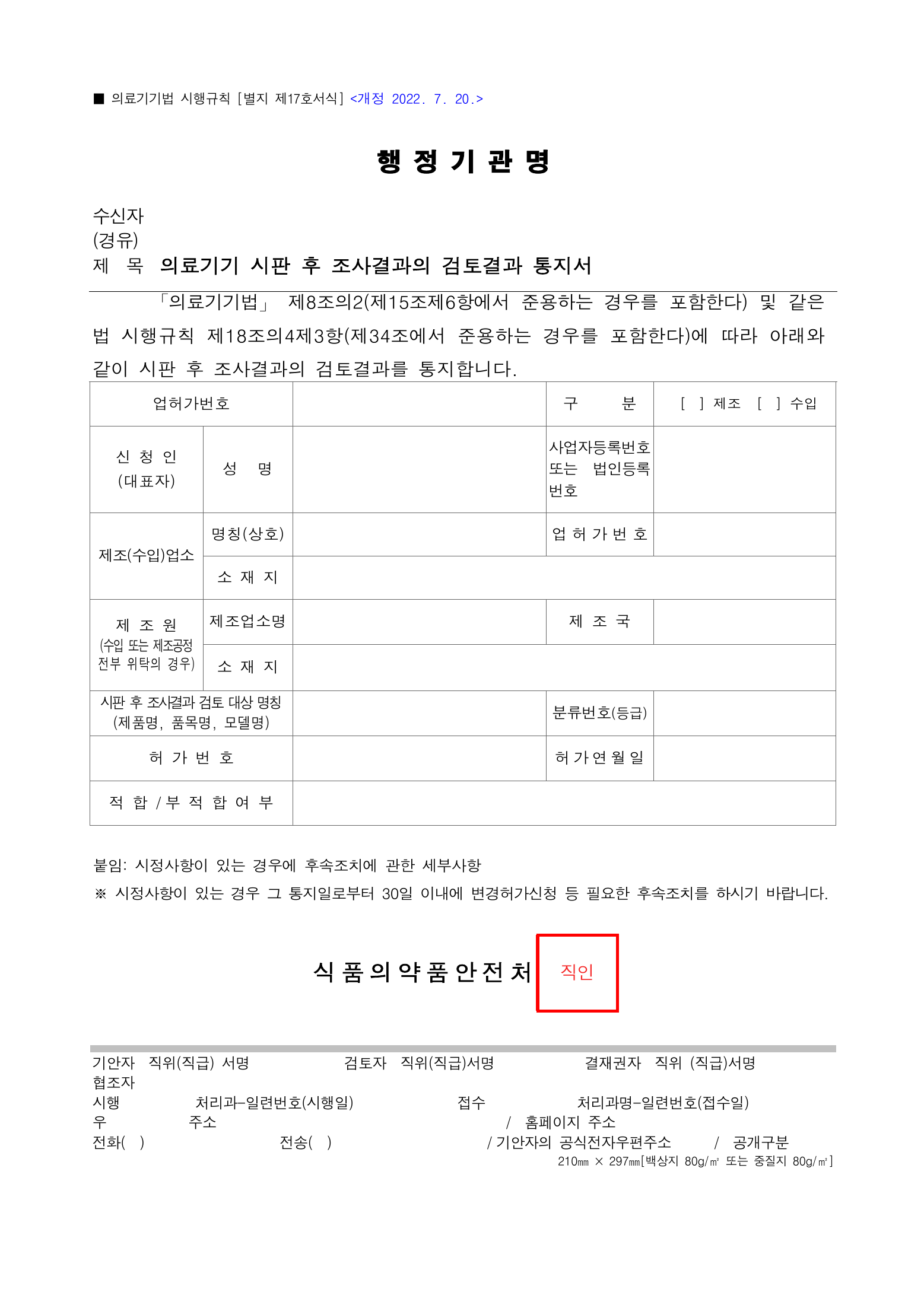 Official Korean Medical Devices Act Enforcement Rule 총리령 제2127호 full selected PDF export, physical page 180 of 251; original image governs native search text.