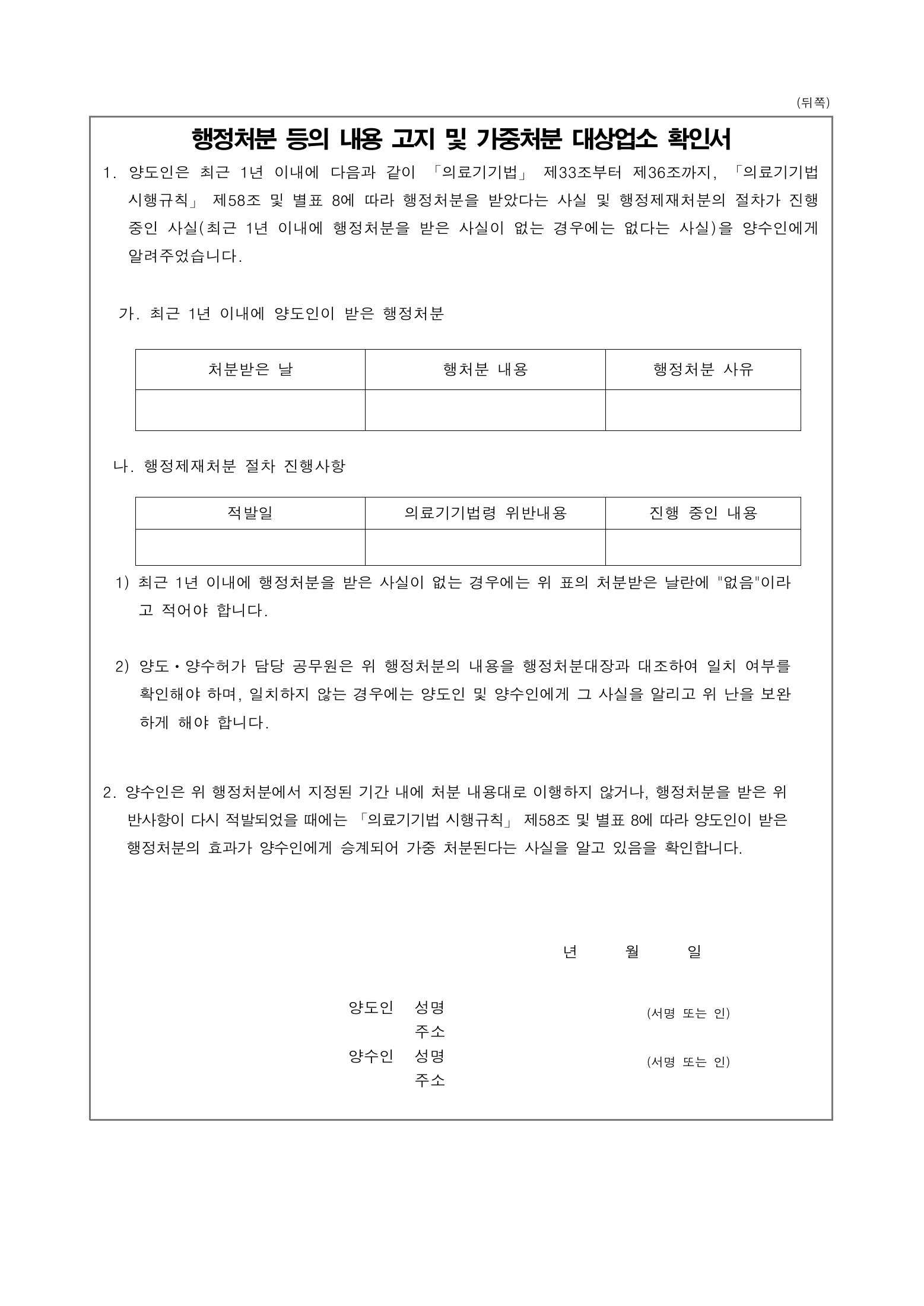 Official Korean Medical Devices Act Enforcement Rule 총리령 제2127호 full selected PDF export, physical page 208 of 251; original image governs native search text.