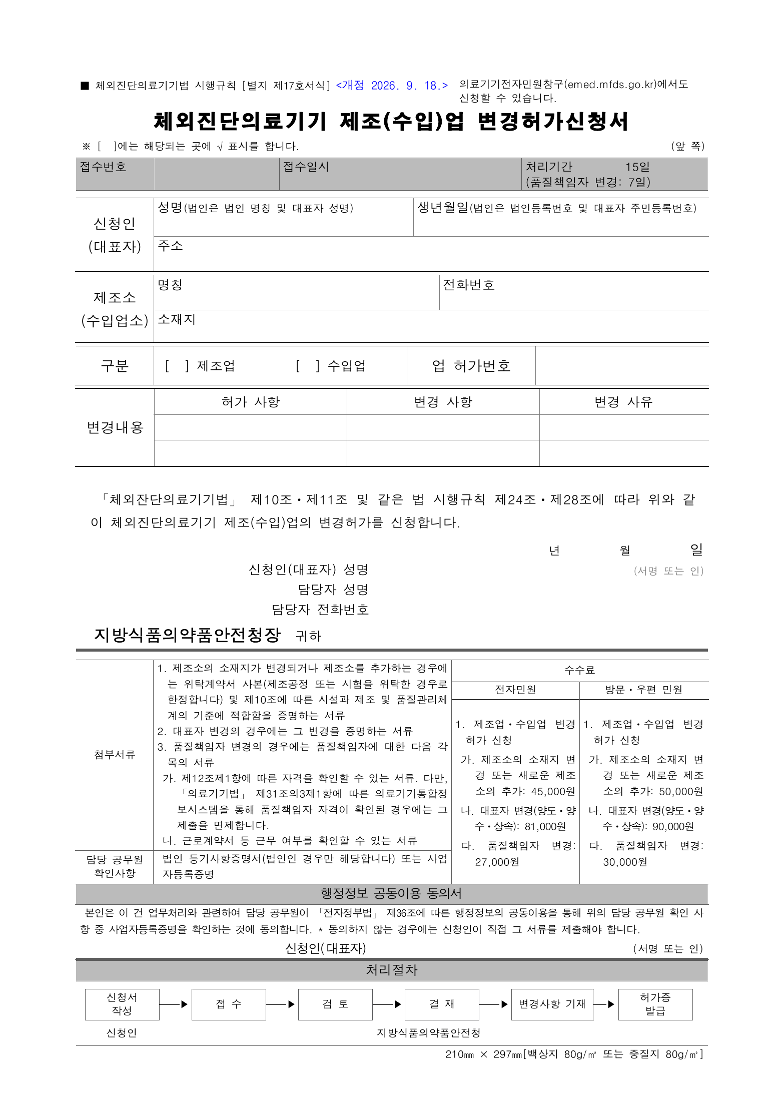 Official Korean IVD Rule2155 full selected PDF export, physical page 57 of67; original image governs.