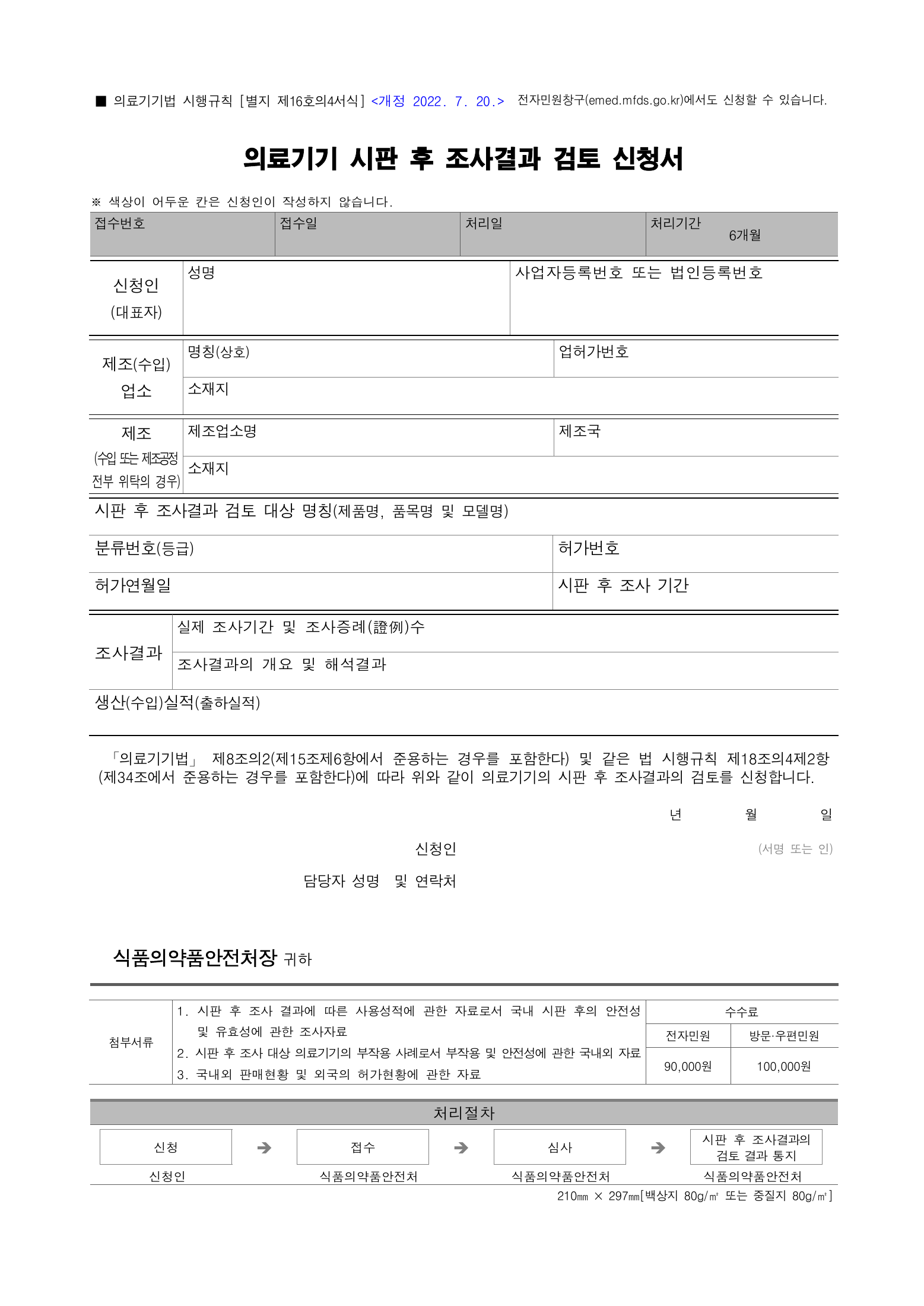 Official Korean Medical Devices Act Enforcement Rule 총리령 제2127호 full selected PDF export, physical page 179 of 251; original image governs native search text.