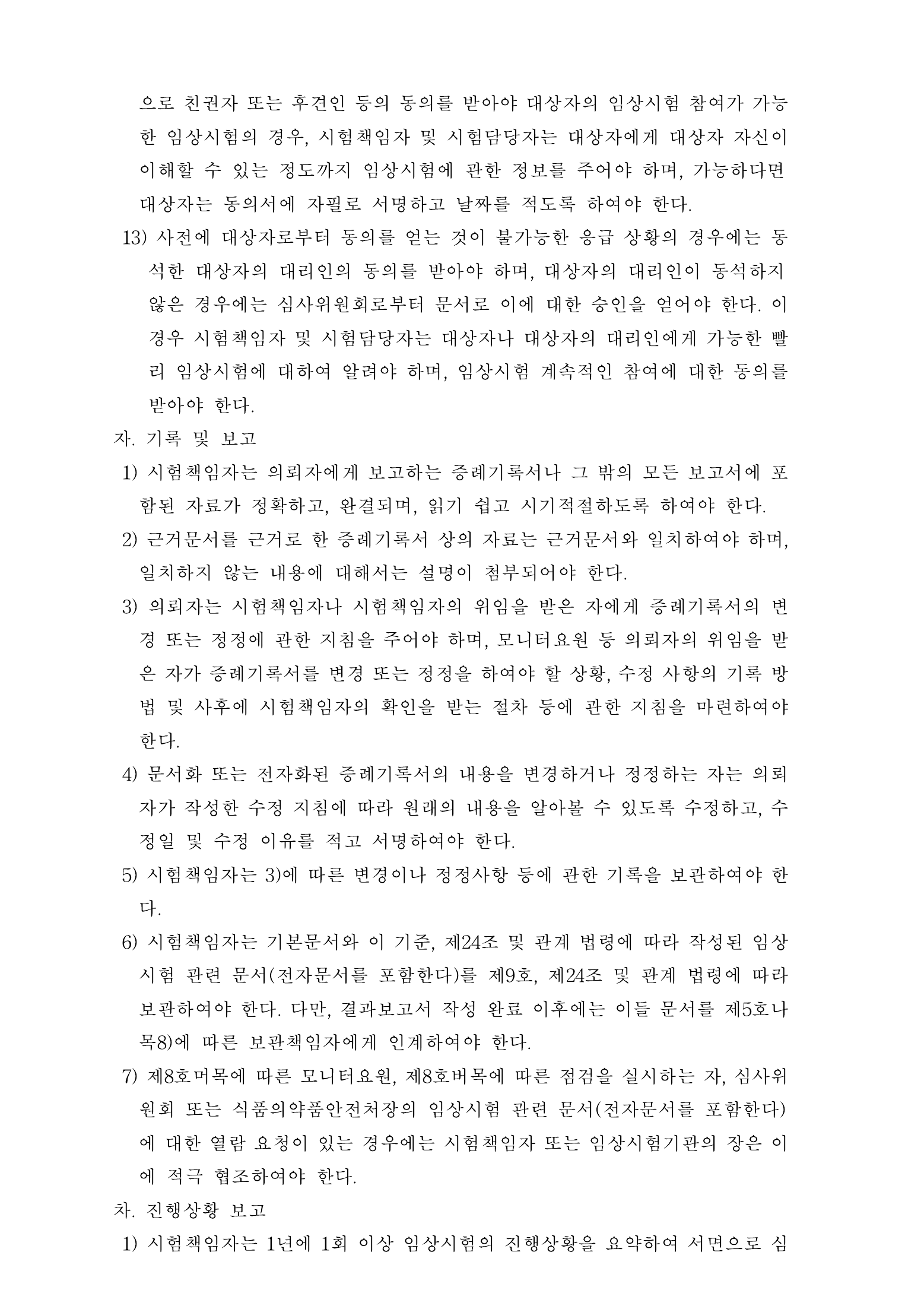 Official Korean Medical Devices Act Enforcement Rule 총리령 제2127호 full selected PDF export, physical page 72 of 251; original image governs native search text.