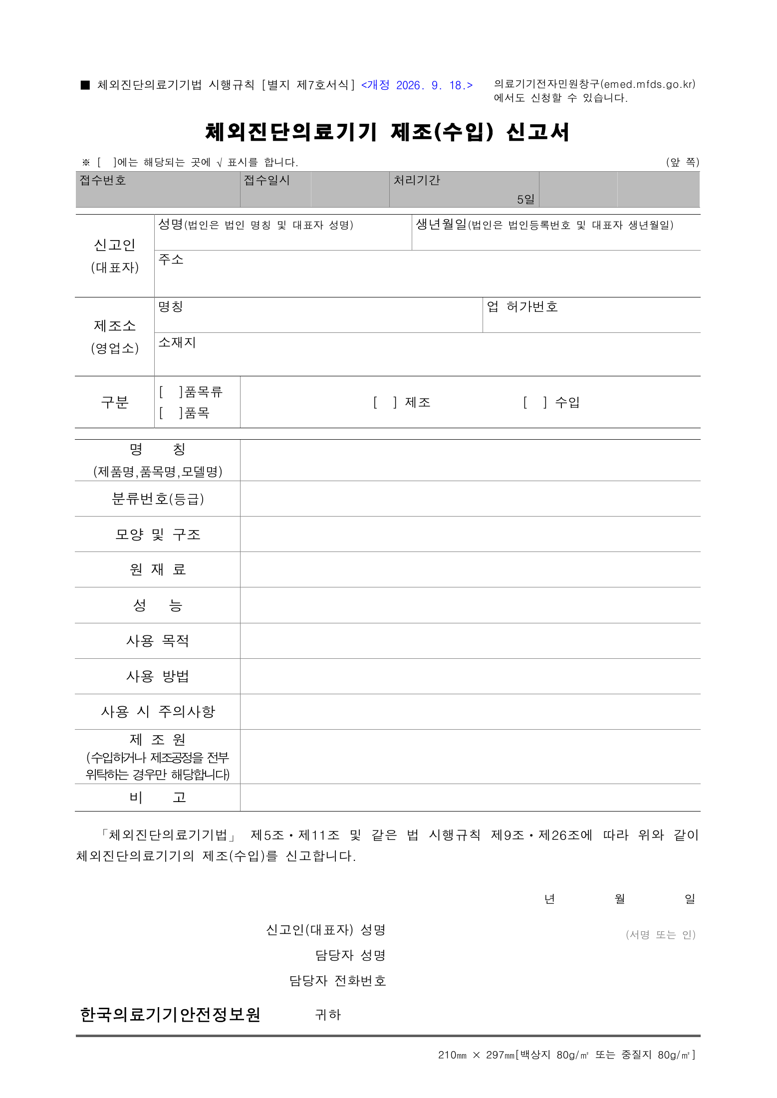 Official Korean IVD Rule2155 full selected PDF export, physical page 42 of67; original image governs.