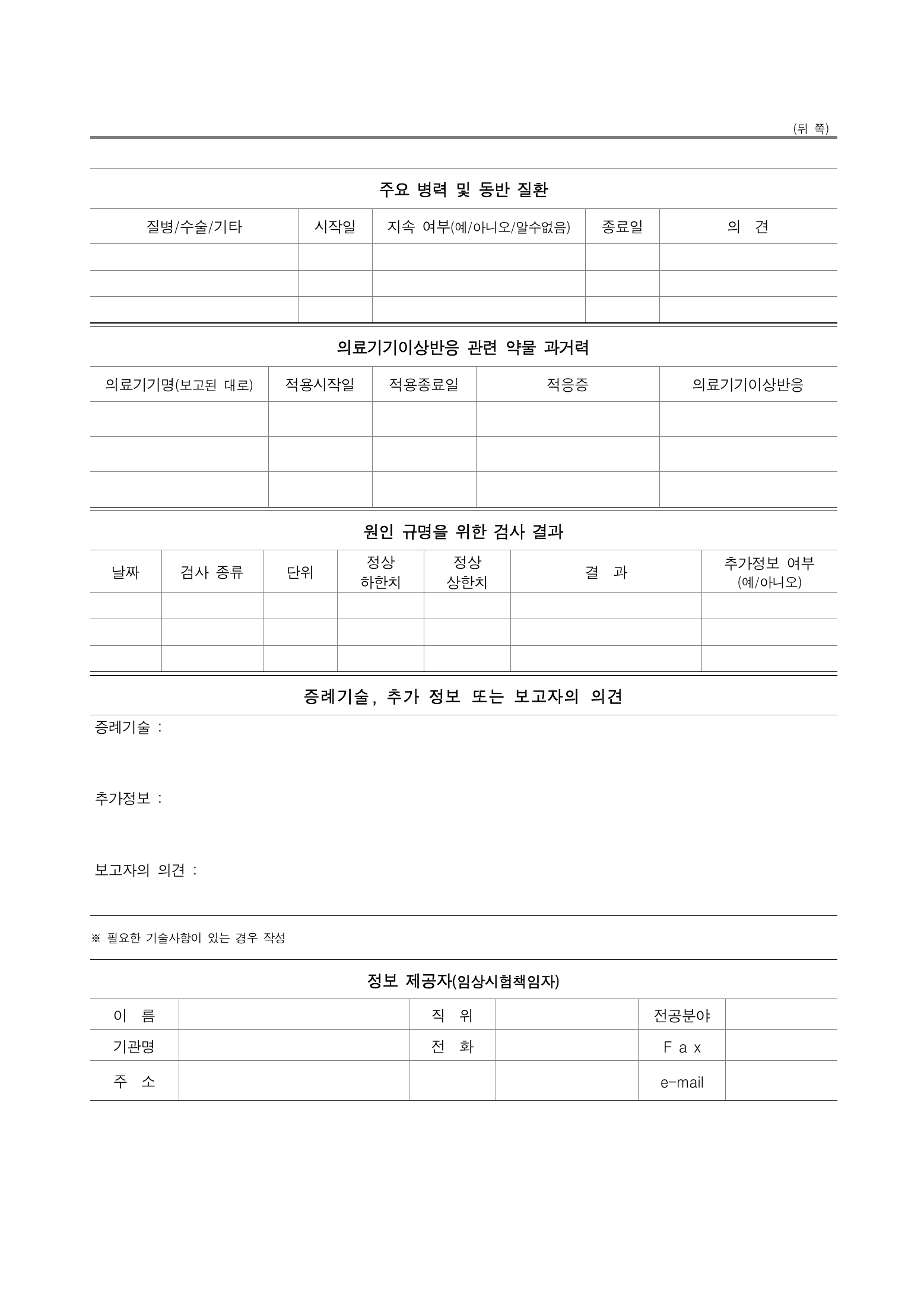 Official Korean Medical Devices Act Enforcement Rule 총리령 제2127호 full selected PDF export, physical page 250 of 251; original image governs native search text.