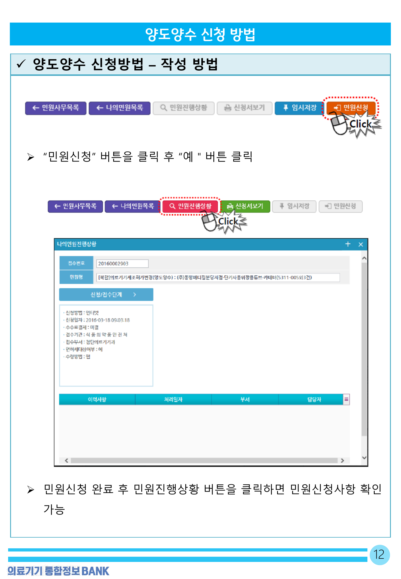 MFDS transfer application manual — original physical PDF page 11; complete page layout, tables, screenshots and footnotes retained.