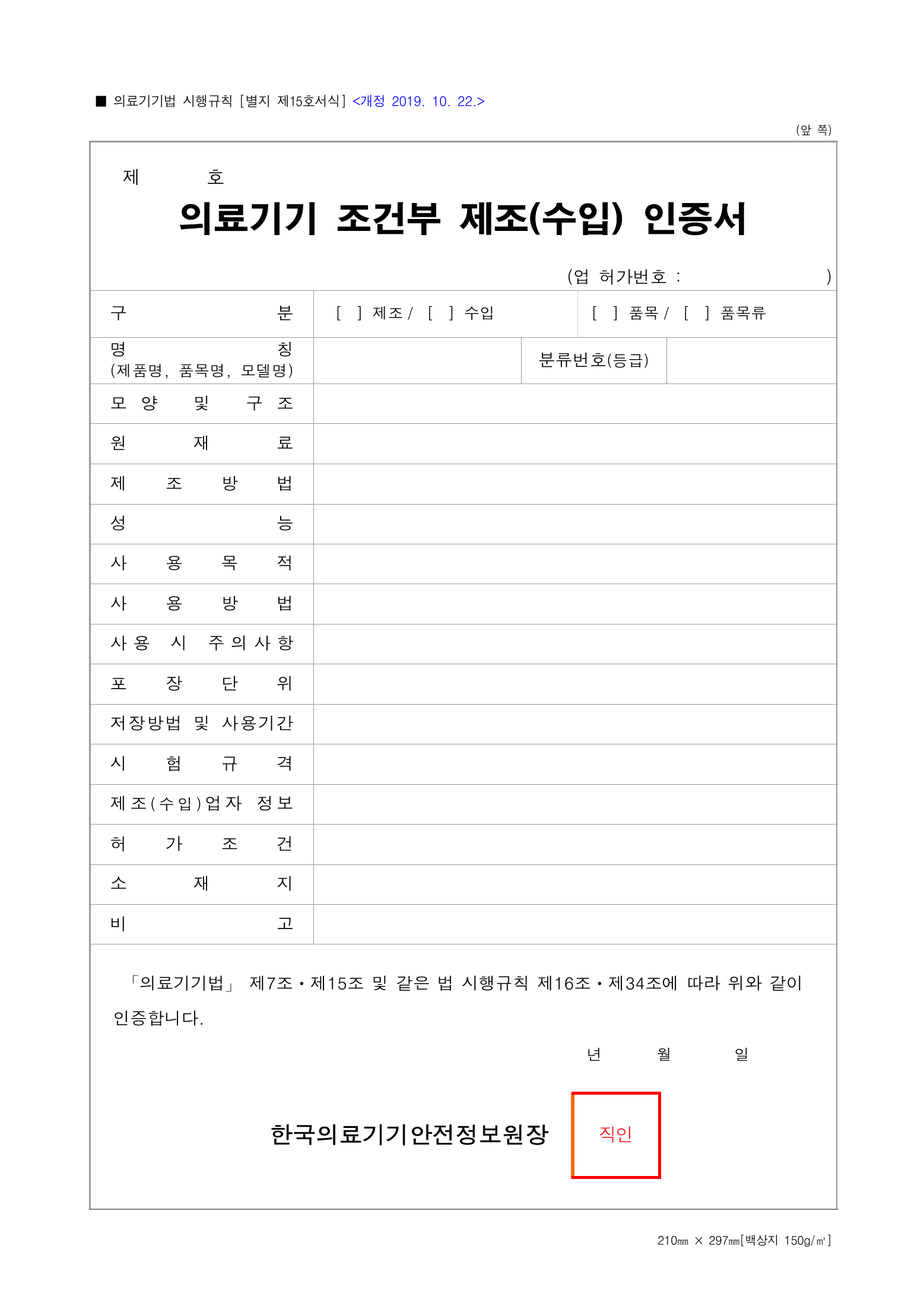 Official Korean Medical Devices Act Enforcement Rule 총리령 제2127호 full selected PDF export, physical page 171 of 251; original image governs native search text.